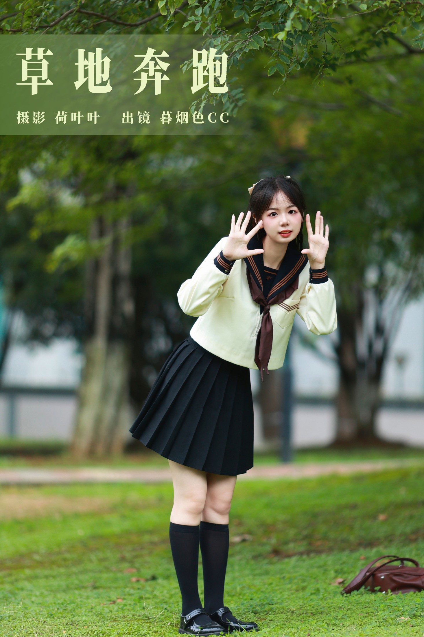 暮烟色CC – 《草地奔跑》[35P]