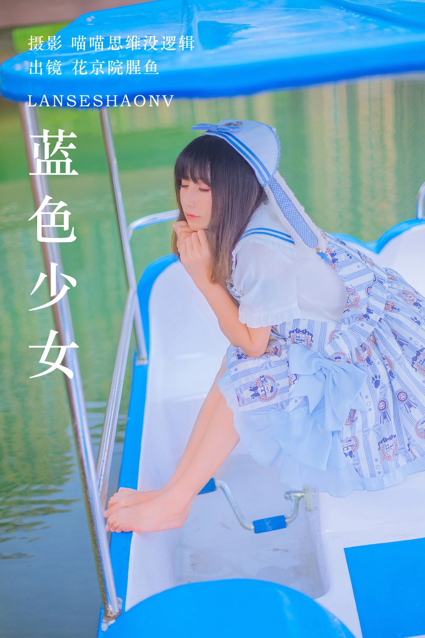 花京院腥鱼 – 《蓝色少女》[31P]