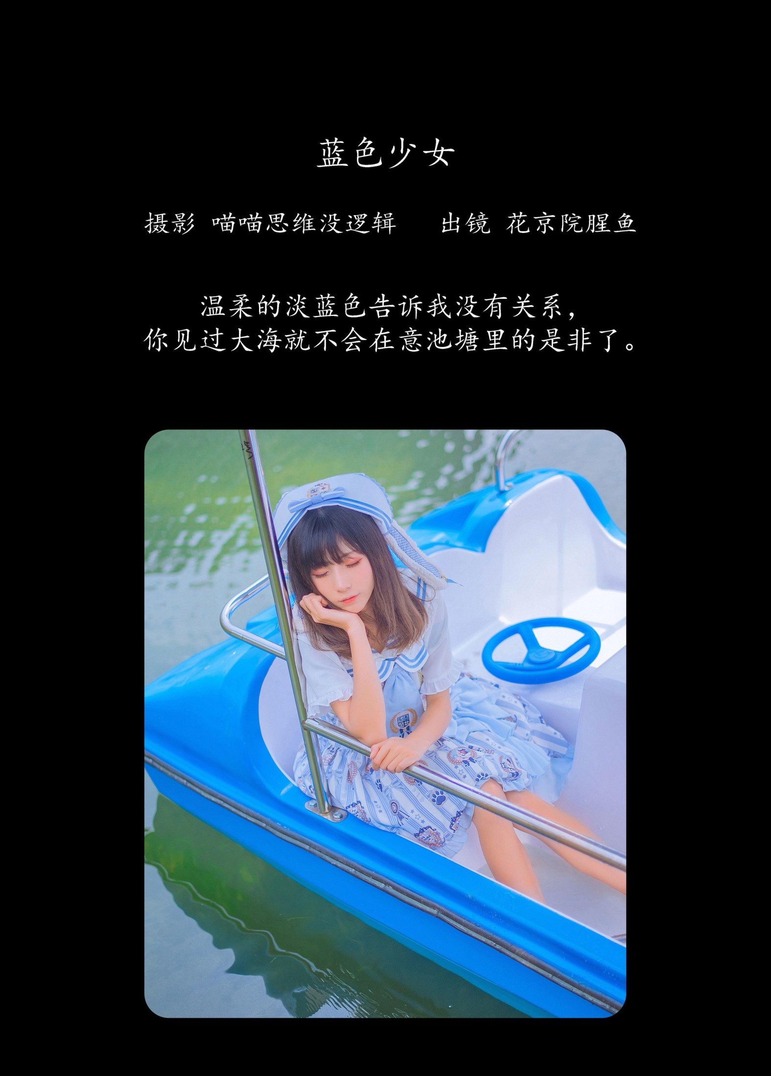 花京院腥鱼 – 《蓝色少女》[31P]