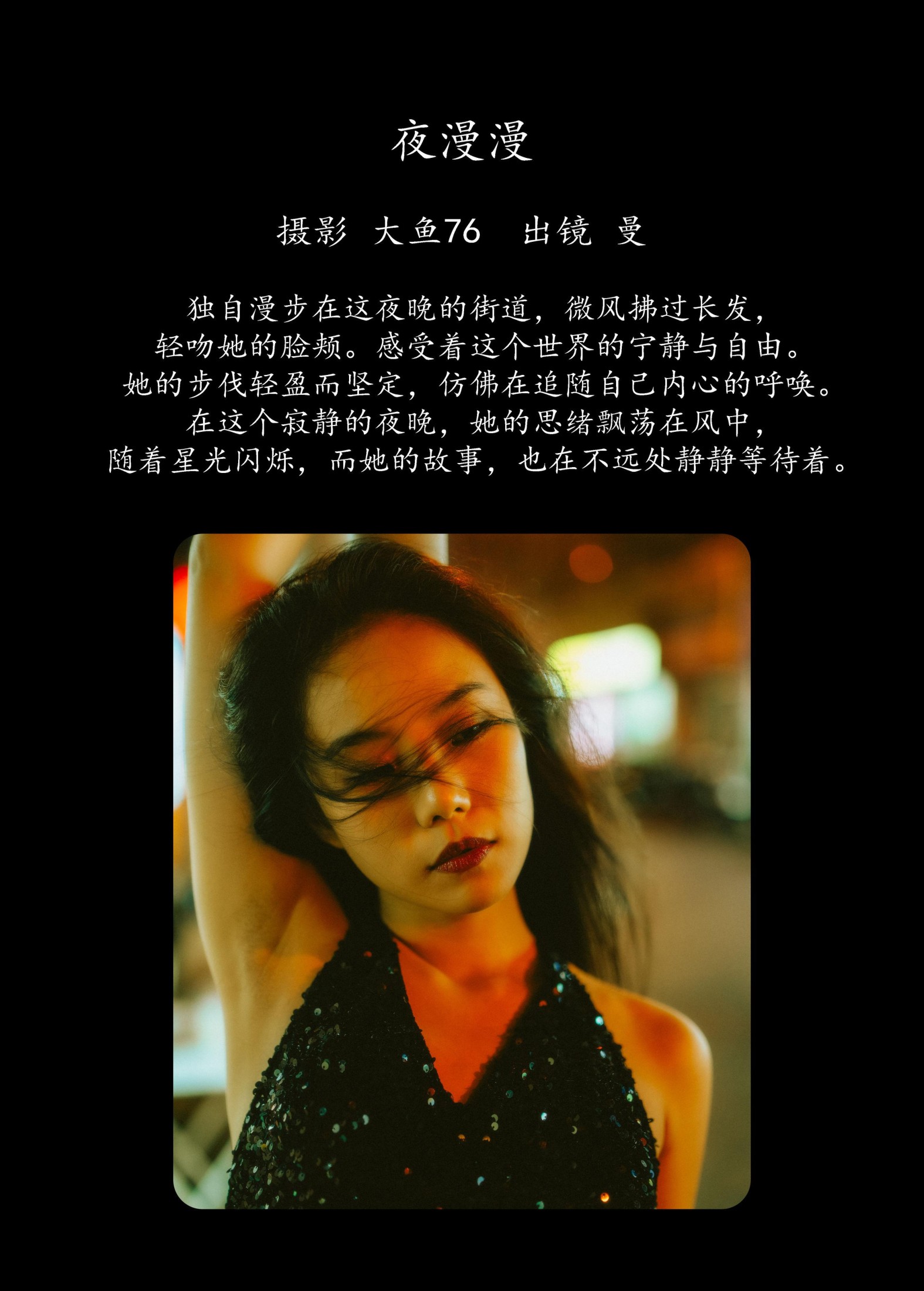 曼 – 《夜漫漫》[39P]