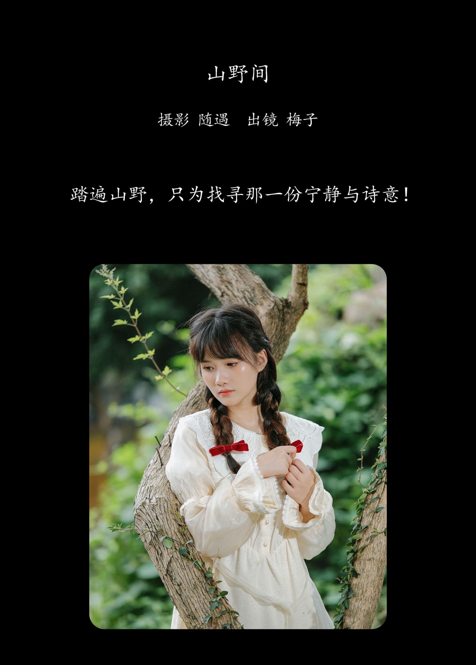 不许翘二郎腿 – 《山野间》[26P]