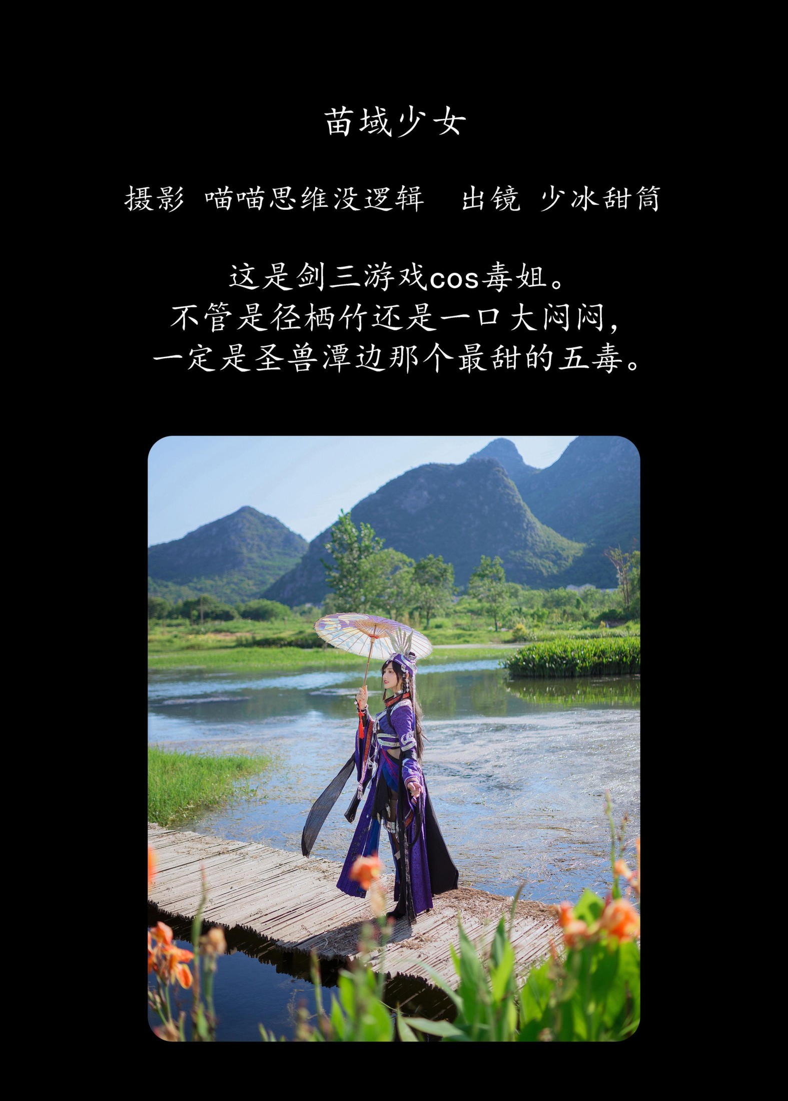 少冰甜筒 – 《苗域少女》[24P] 插图2