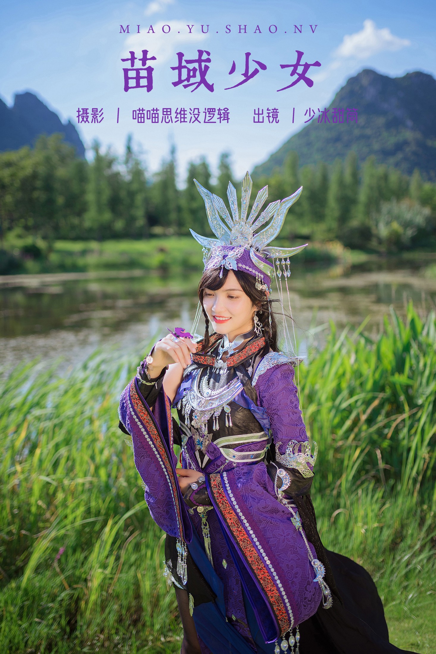 少冰甜筒 – 《苗域少女》[24P]