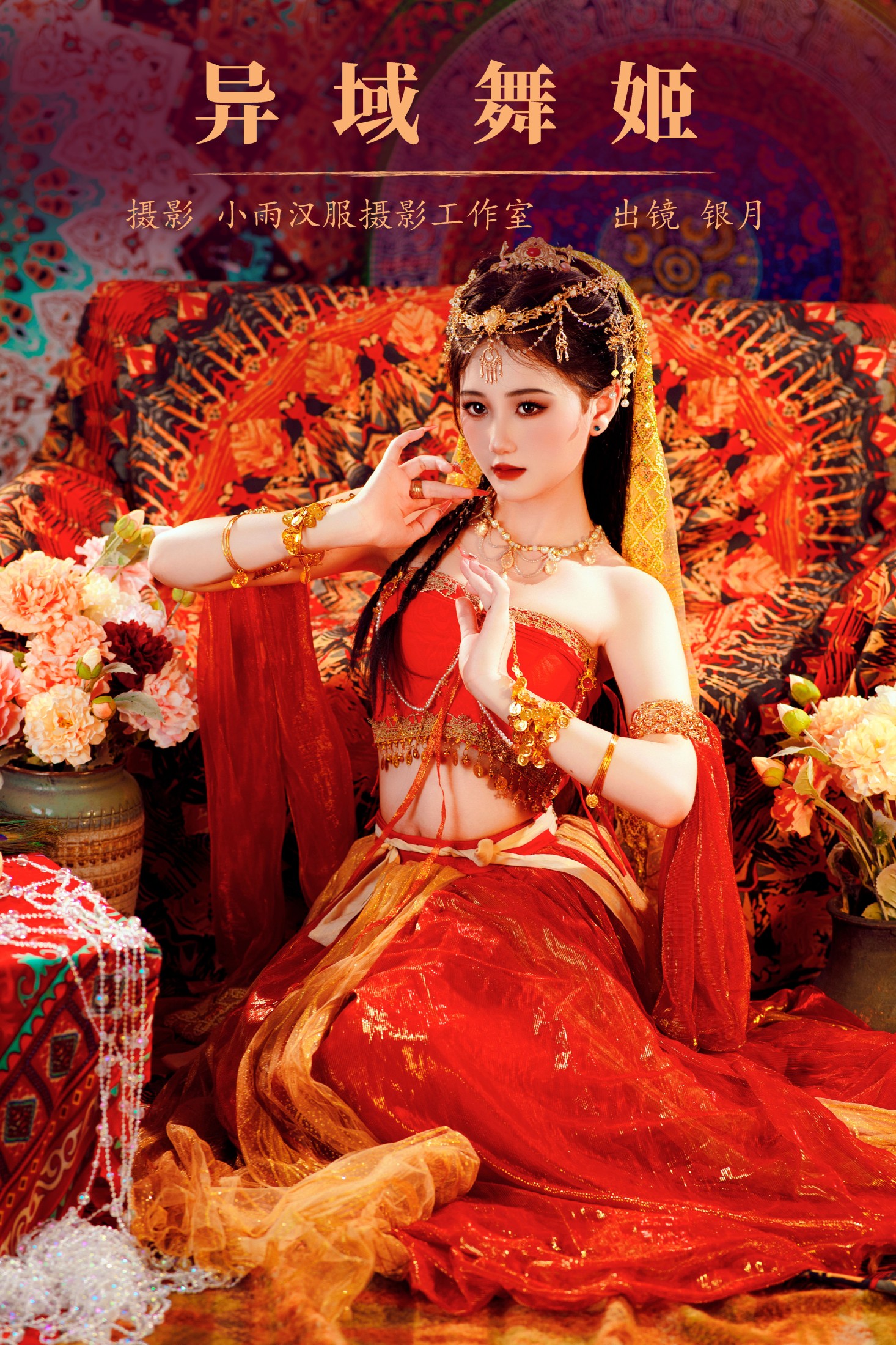 我吃一头牛 – 《异域舞姬》[22P]