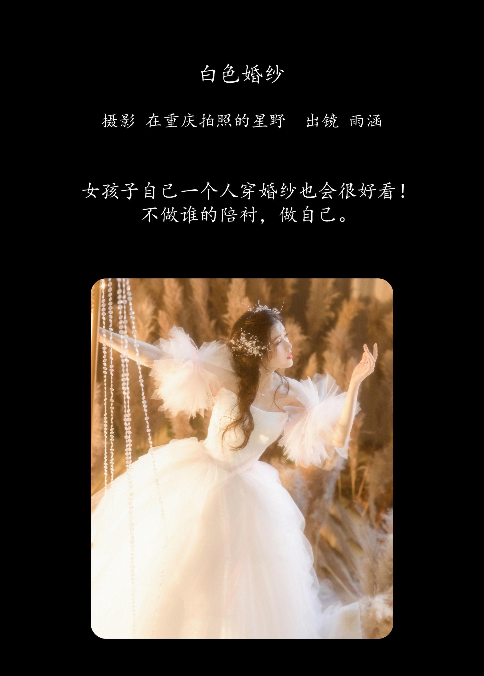 雨涵 – 《白色婚纱》[21P]
