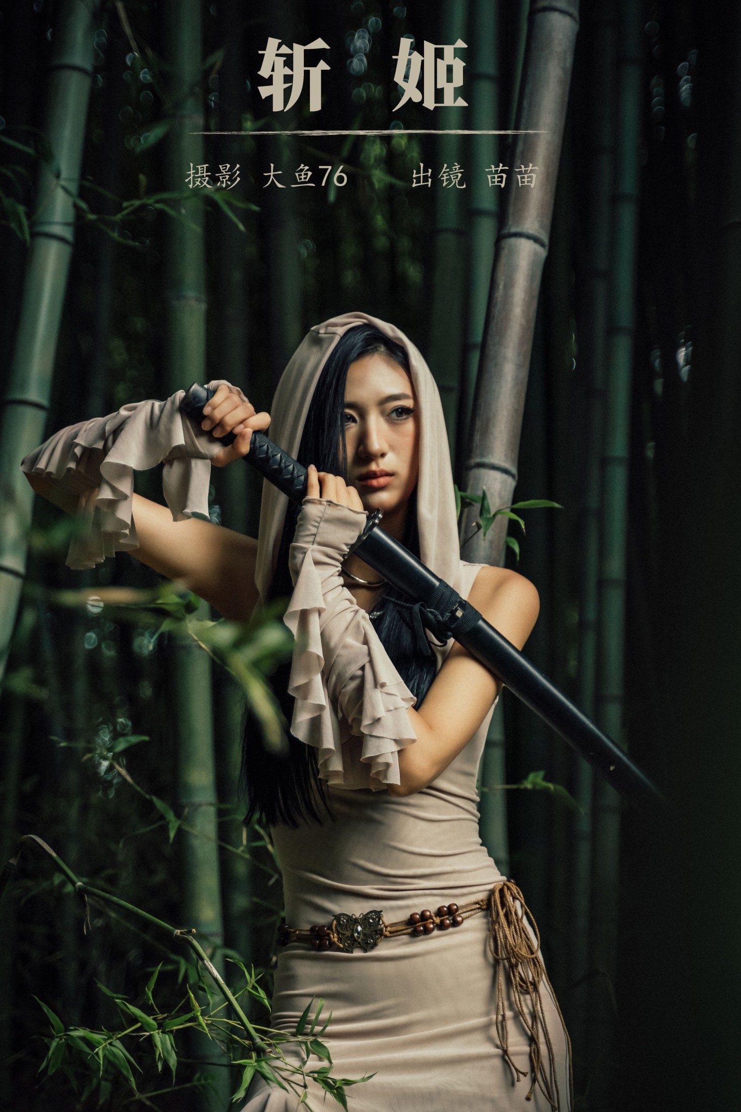 苗苗 – 《斩姬》[35P]