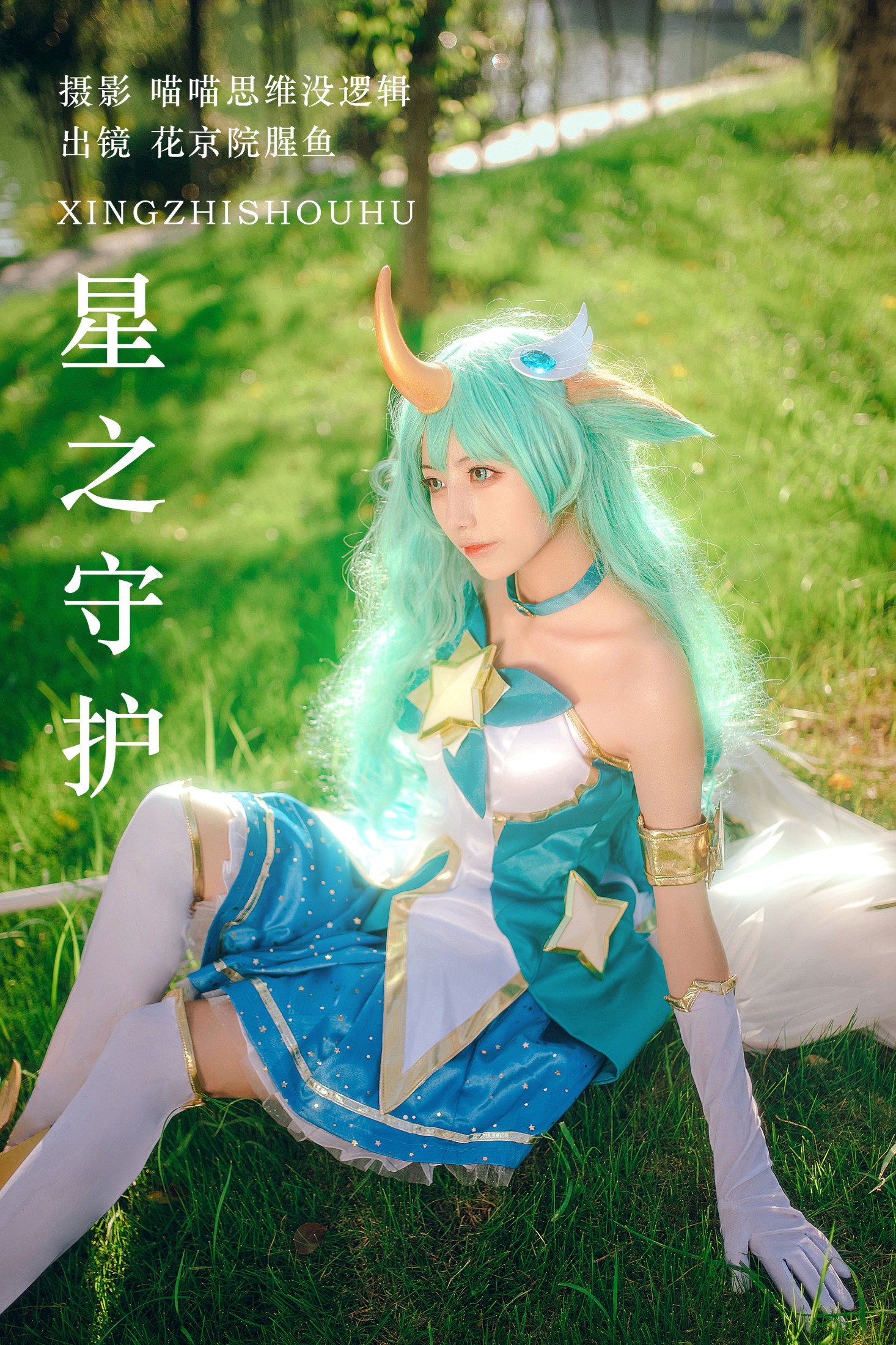 花京院腥鱼 – 《星之守护》[24P]