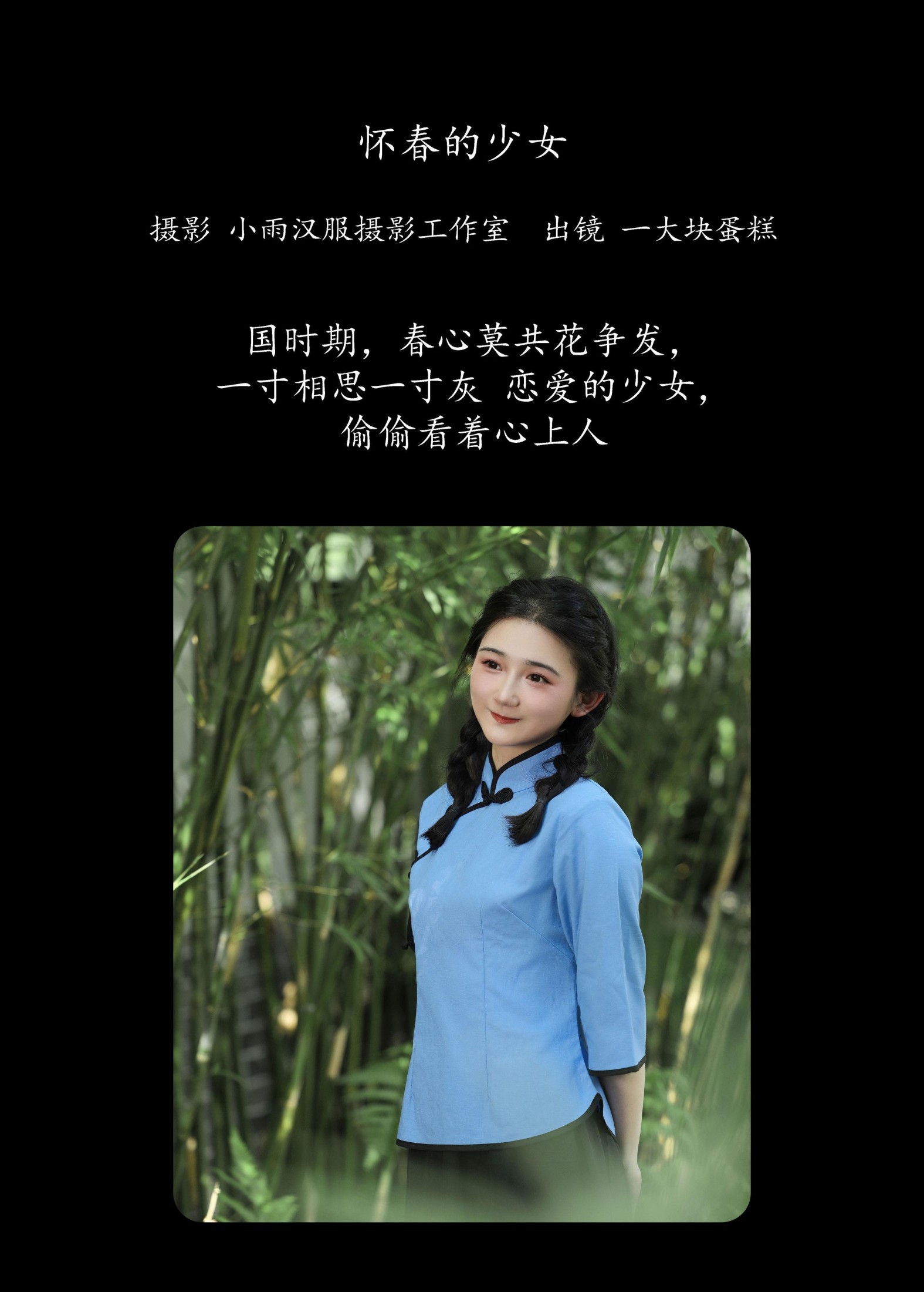 蛋糕的蛋蛋 – 《怀春的少女》[32P]