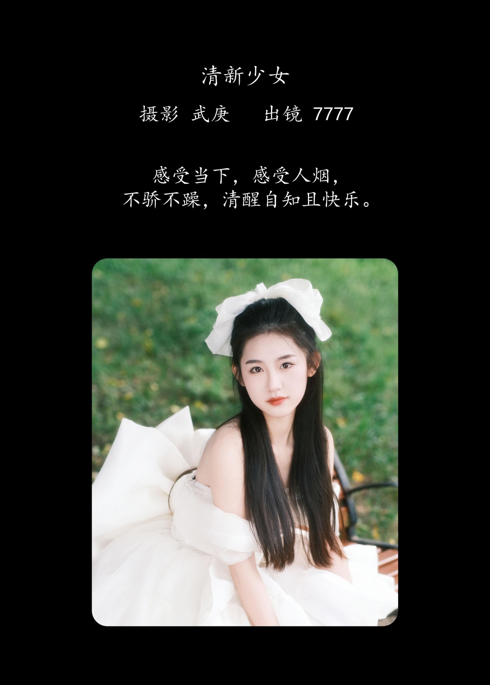 seven – 《清新少女》[40P]