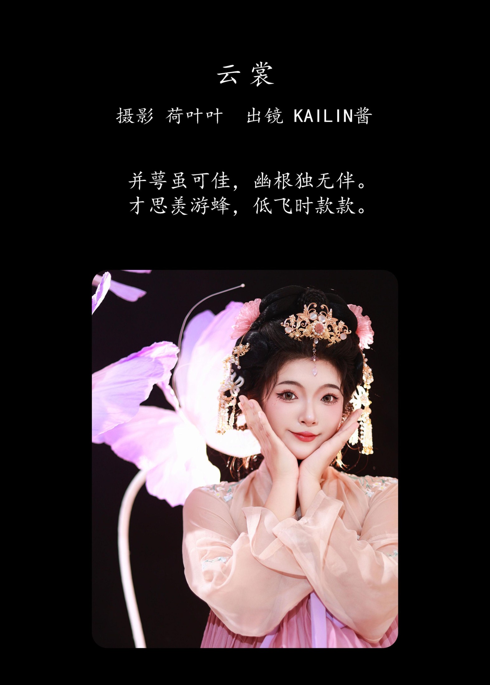 KaiLin酱 – 《云裳》[36P]