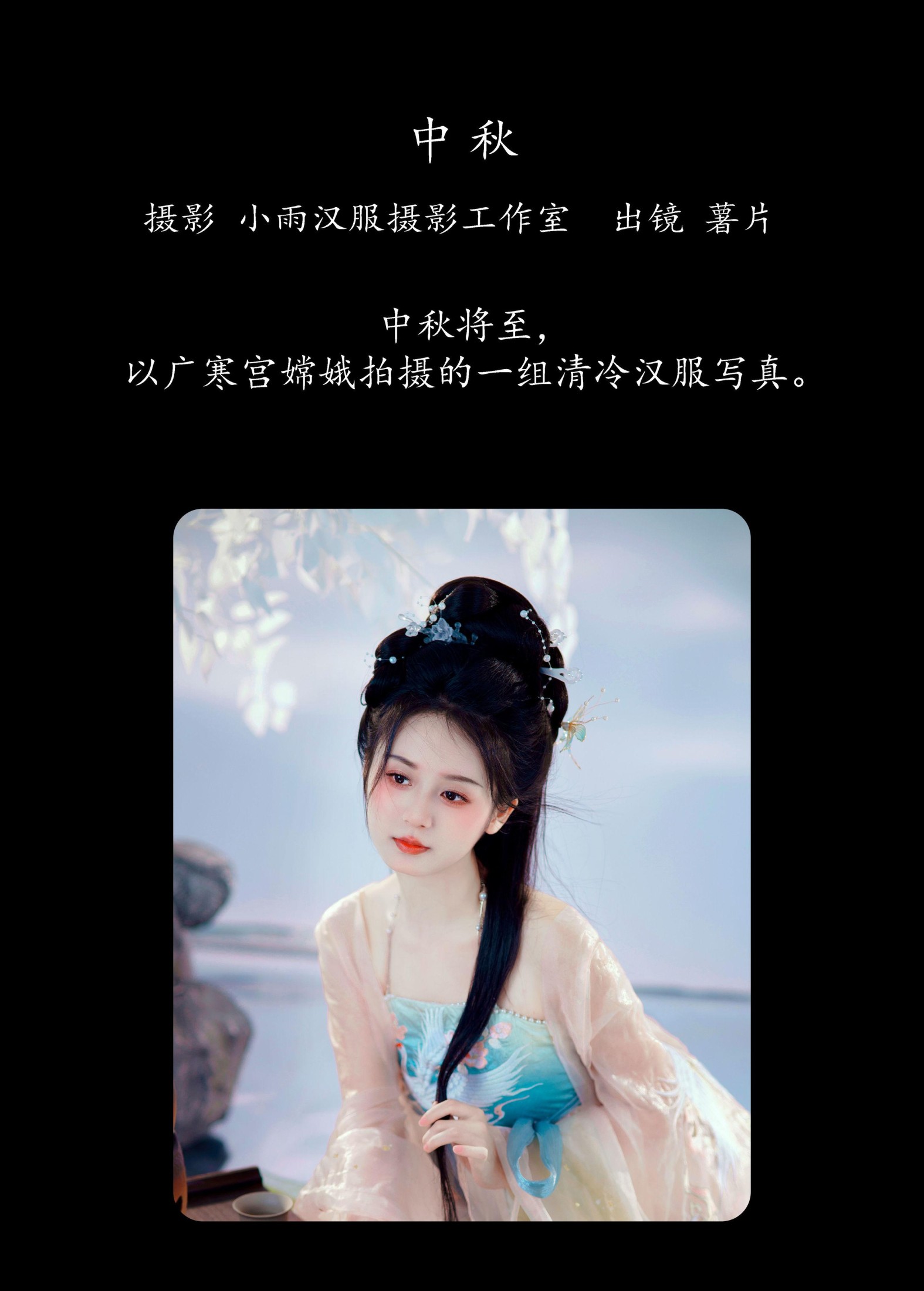 薯片yoyi – 《中秋》[36P]