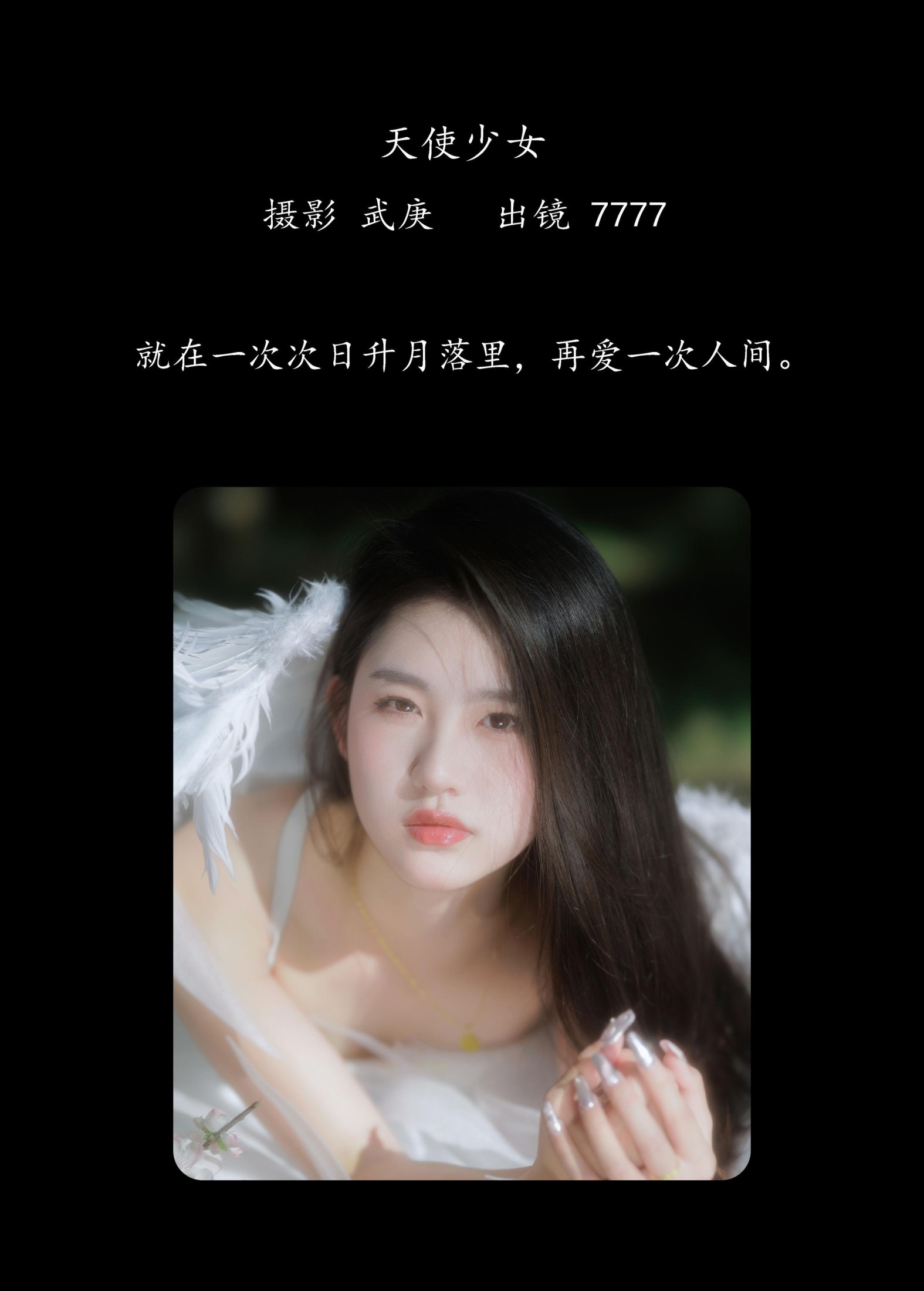 seven – 《天使少女》[44P]