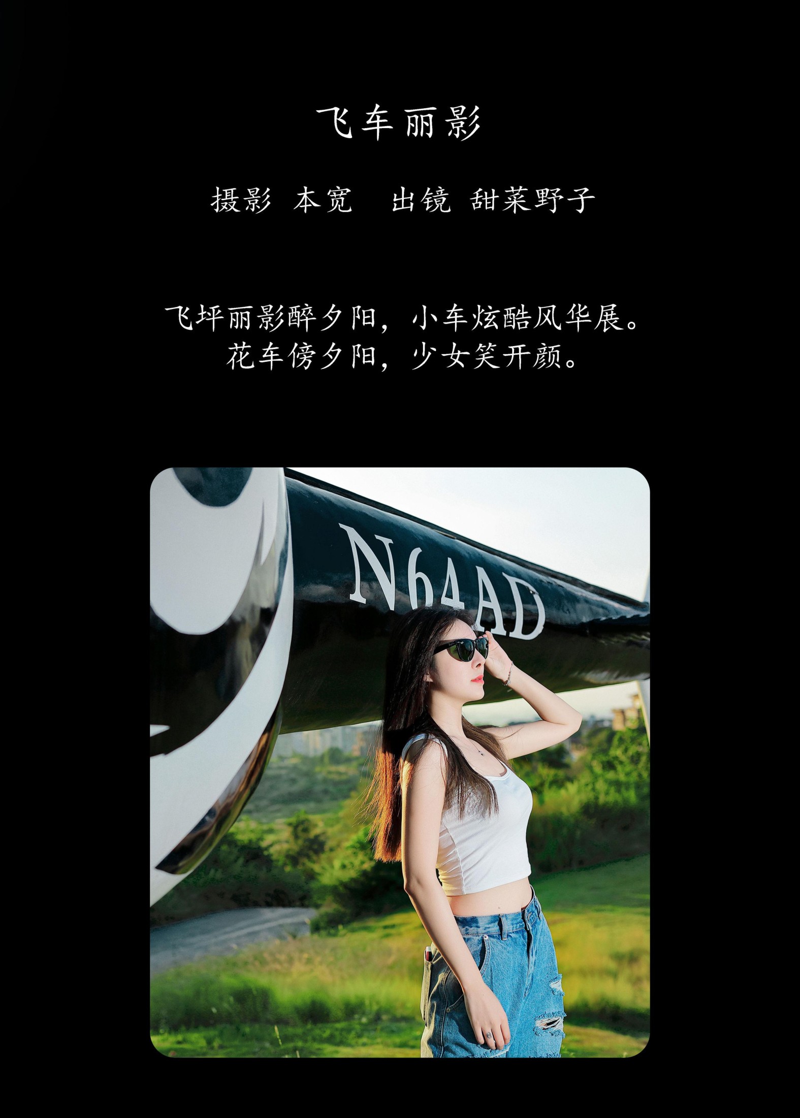 甜菜野子 – 《飞车丽影》[34P]