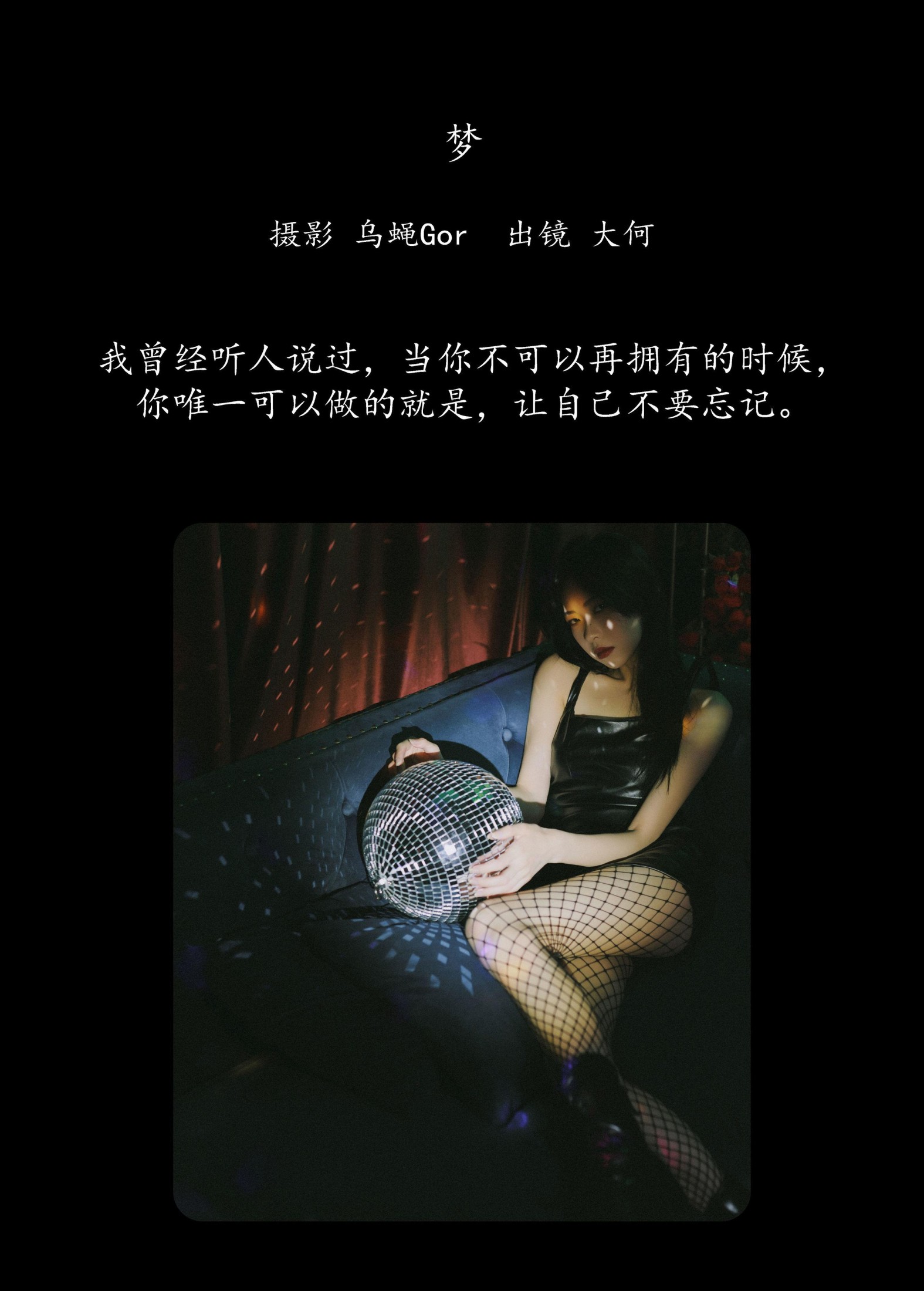 大何 – 《梦》[28P]