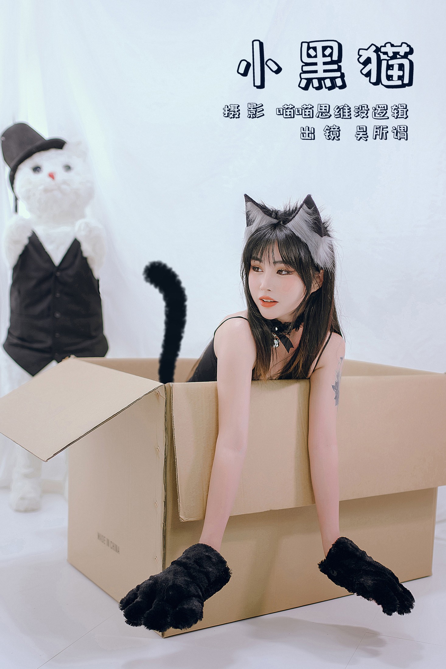 呉所谓 – 《小黑猫》[27P]