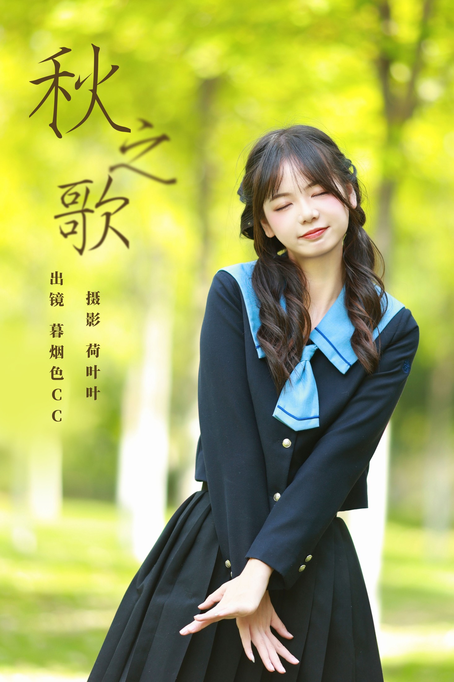 暮烟色CC – 《秋之歌》[33P]