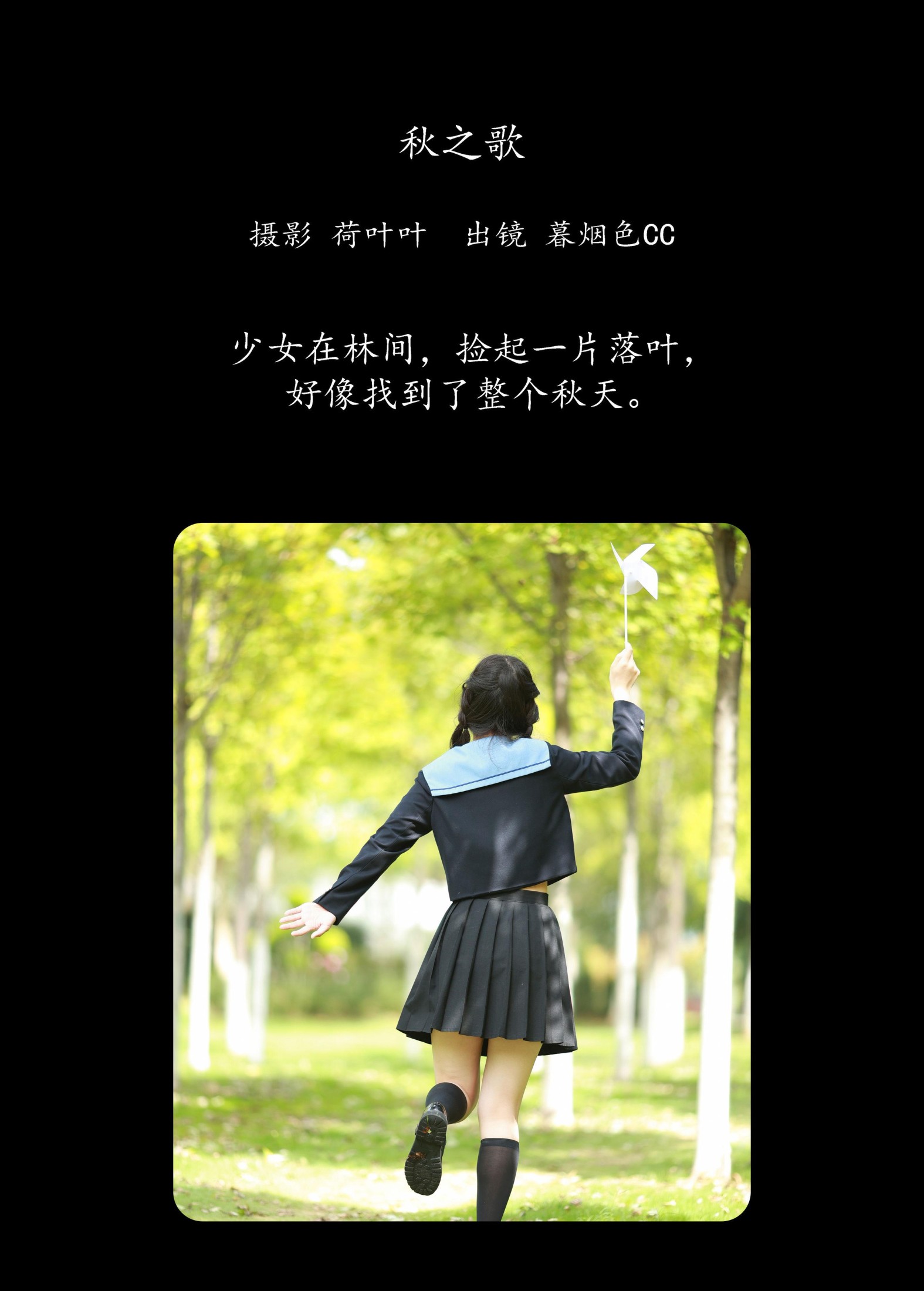 暮烟色CC – 《秋之歌》[33P]