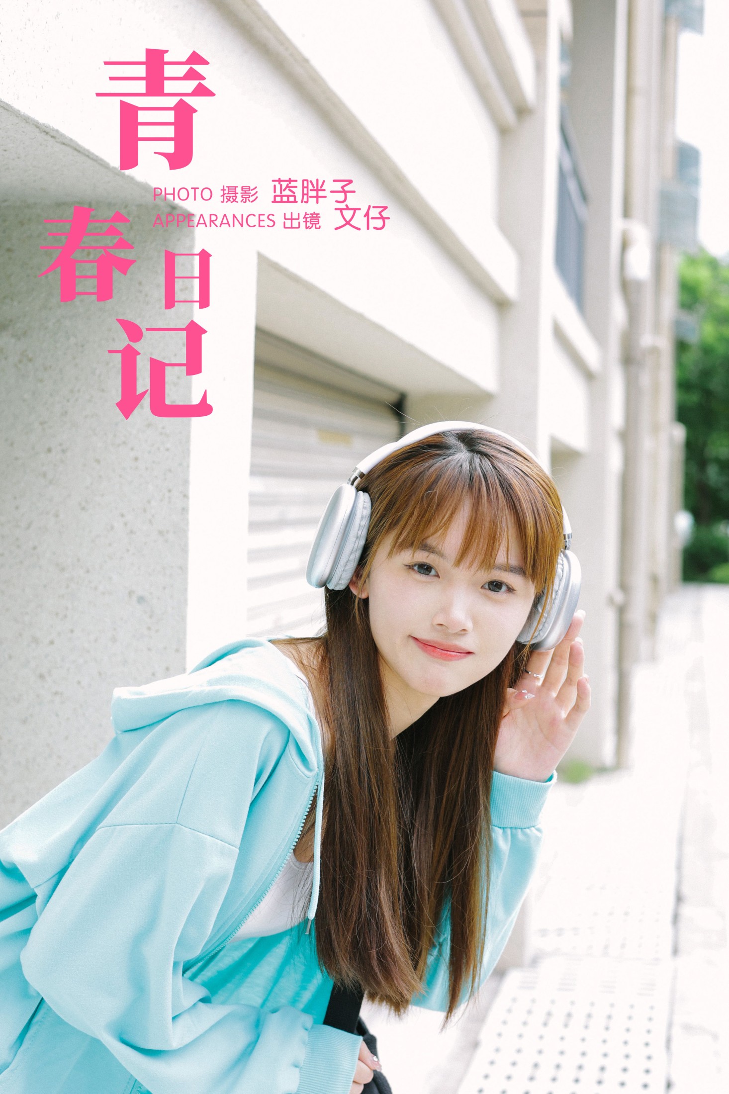 文仔 – 《青春日记》[37P]