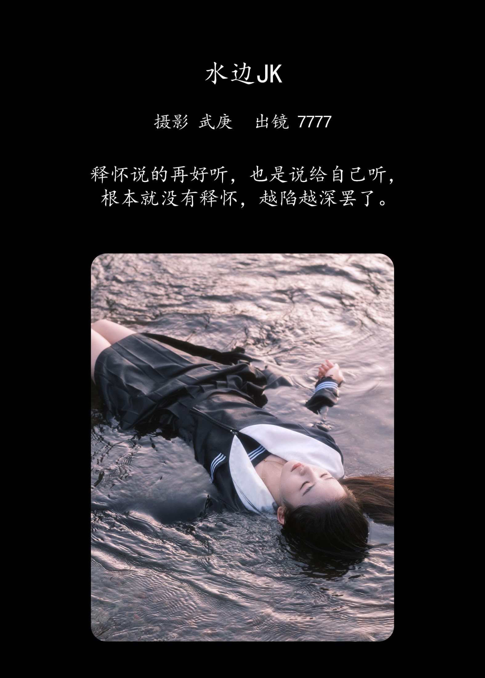 seven – 《水边jk》[34P]