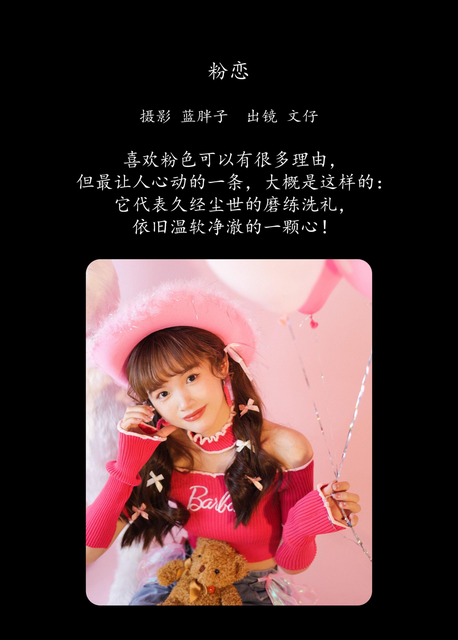 文仔 – 《粉恋》[27P]