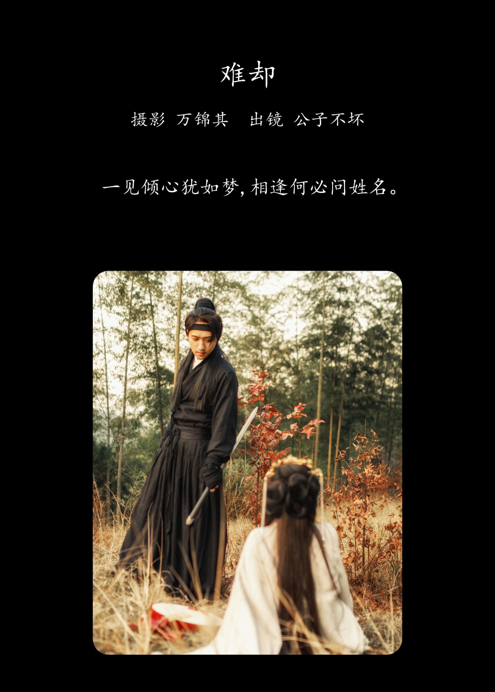 公子不坏 – 《难却》[22P]