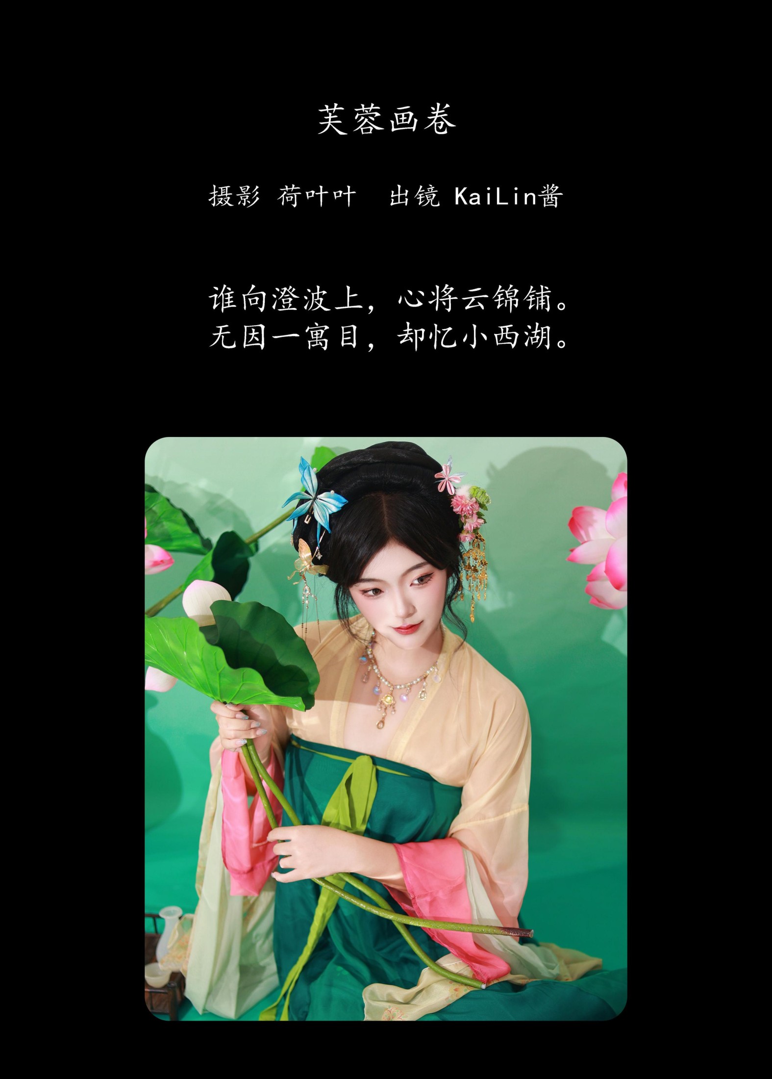 KaiLin酱 – 《芙蓉画卷》[30P]