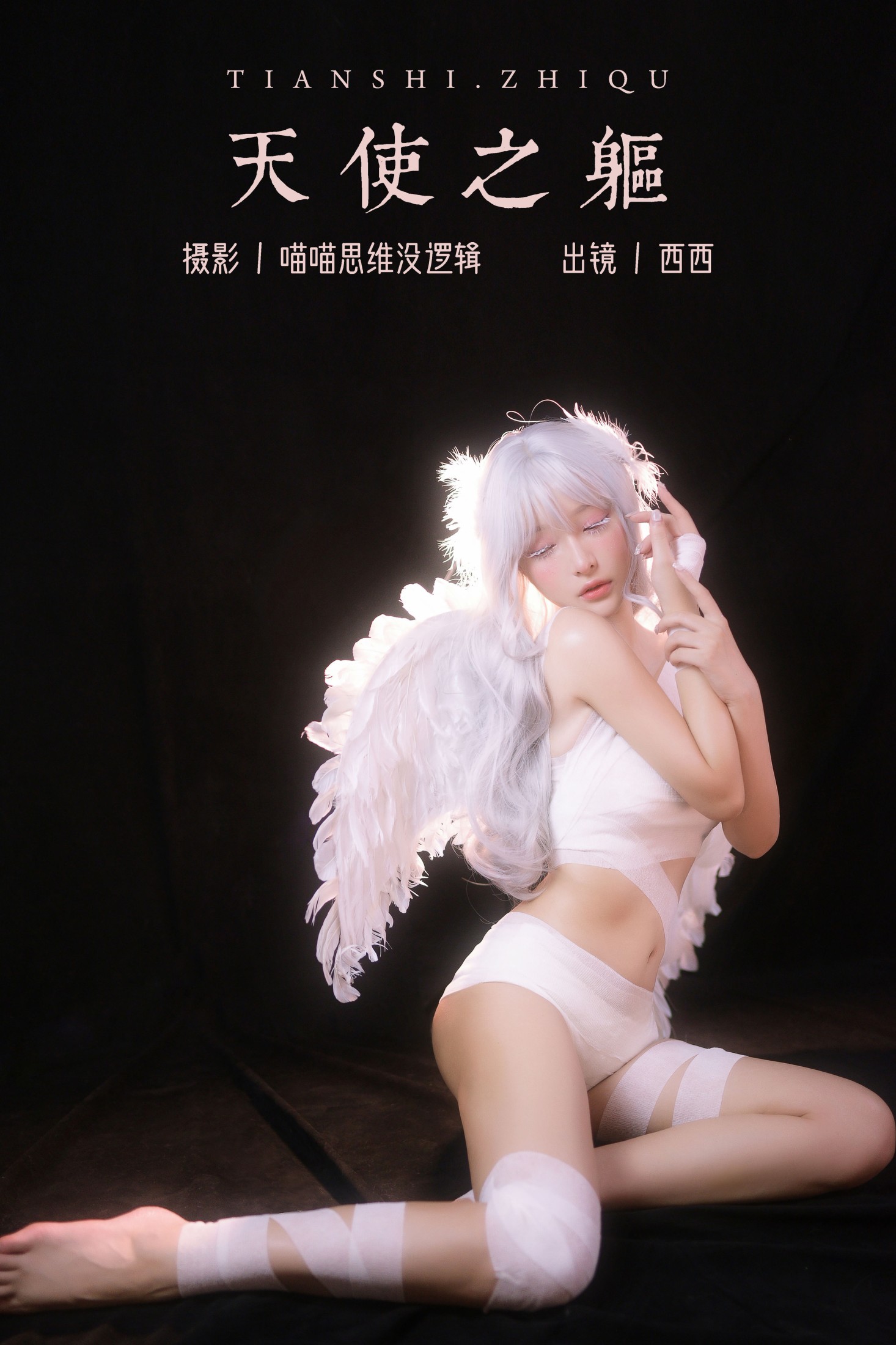 希希呐 – 《天使之躯》[29P]