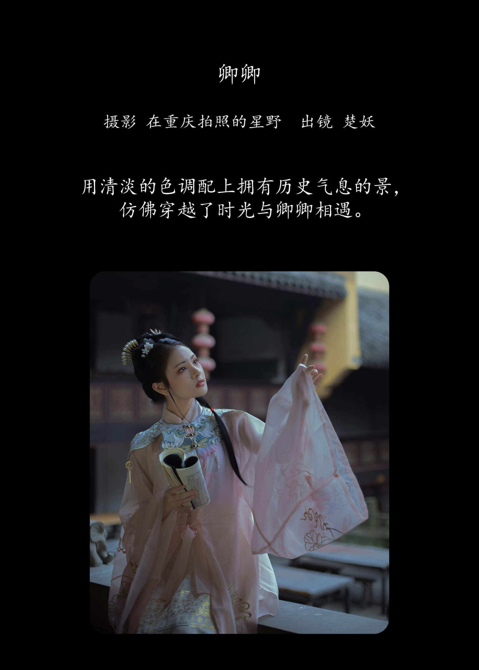 楚妖 – 《卿卿》[23P]