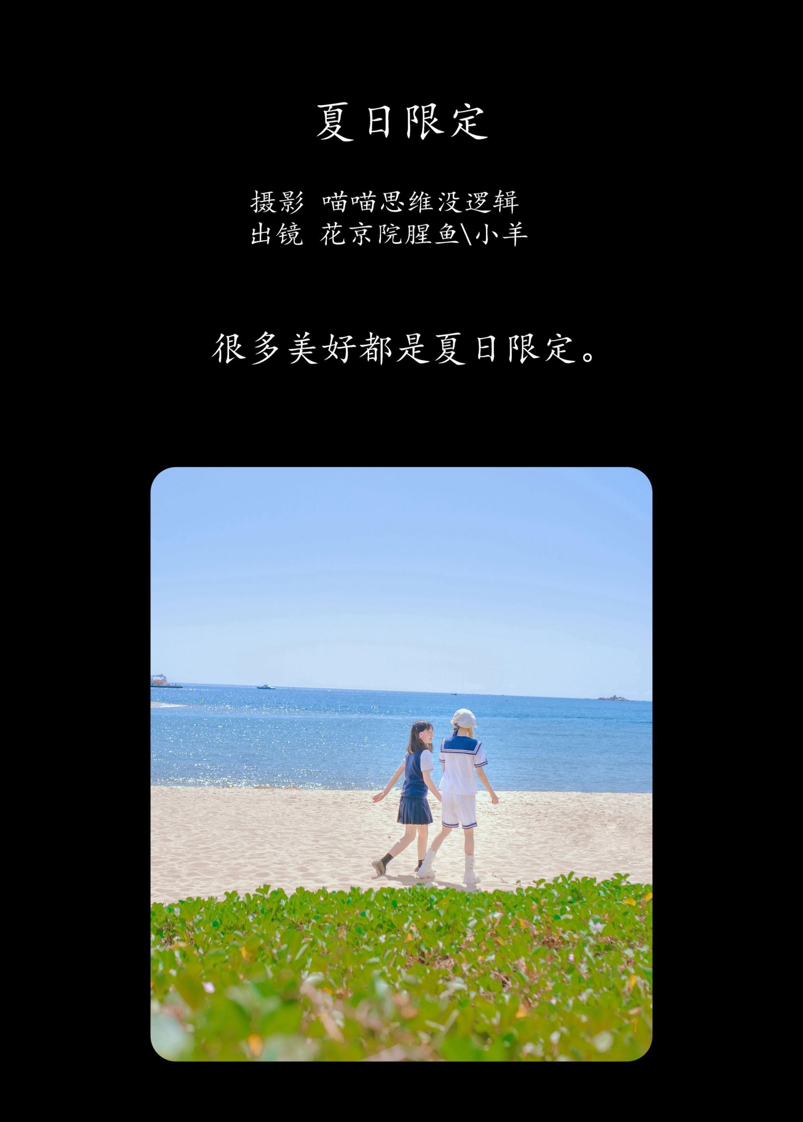 花京院腥鱼 小羊 – 《夏日限定》[28P]