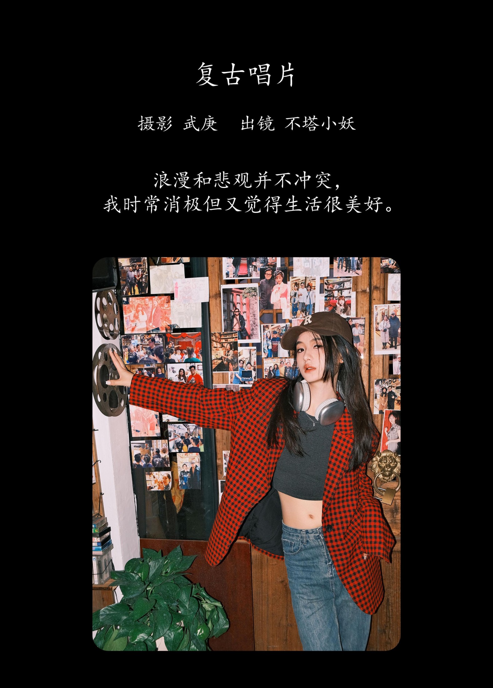 不搭小妖 – 《复古唱片》[31P]