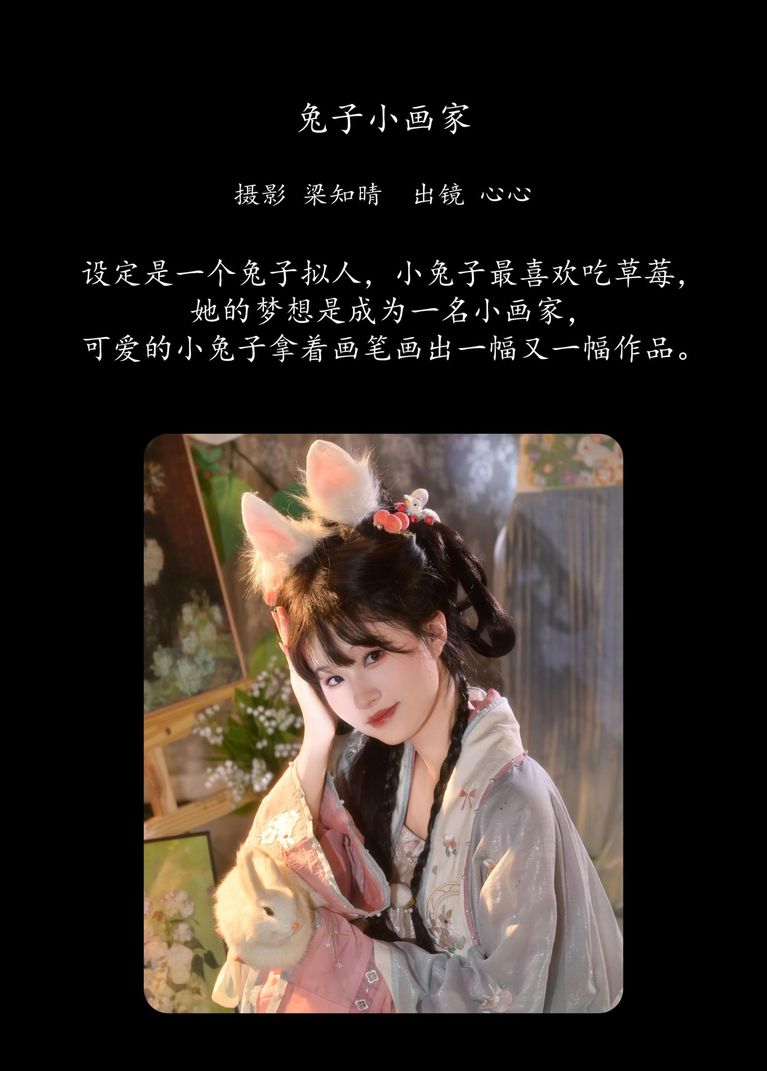 蛋糕杀手 – 《兔子小画家》[26P]