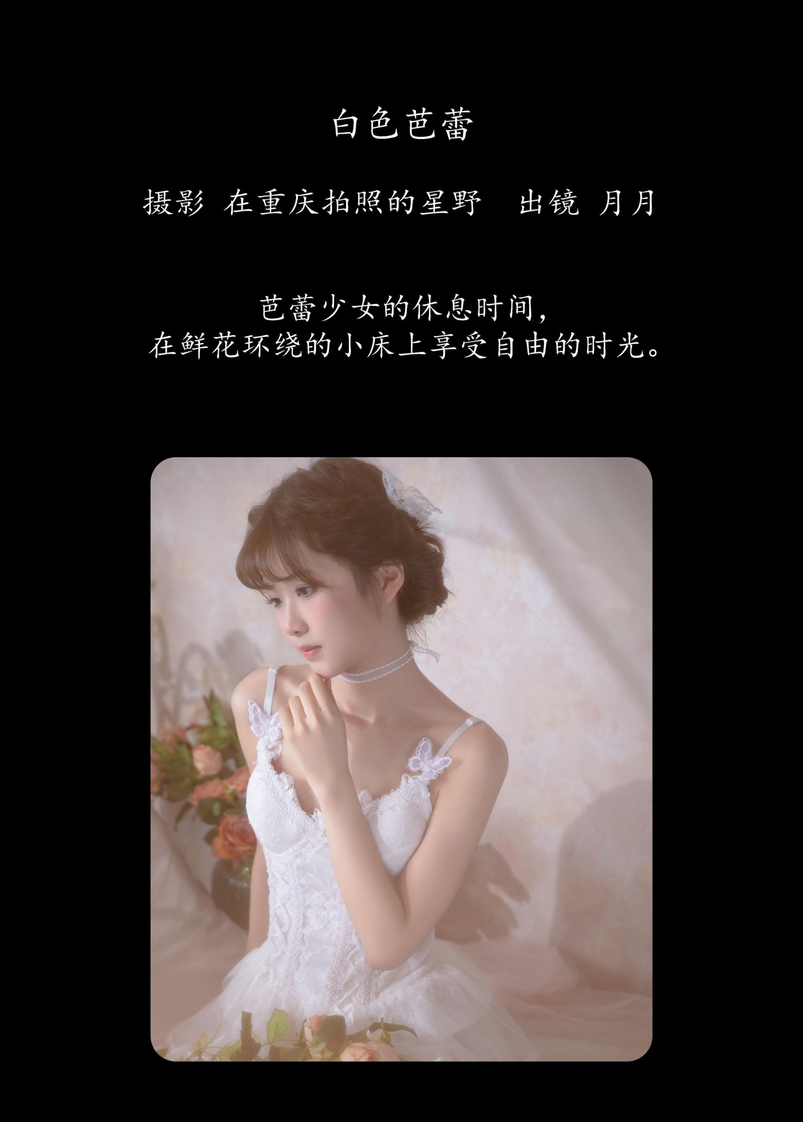 月月 – 《白色芭蕾》[22P]