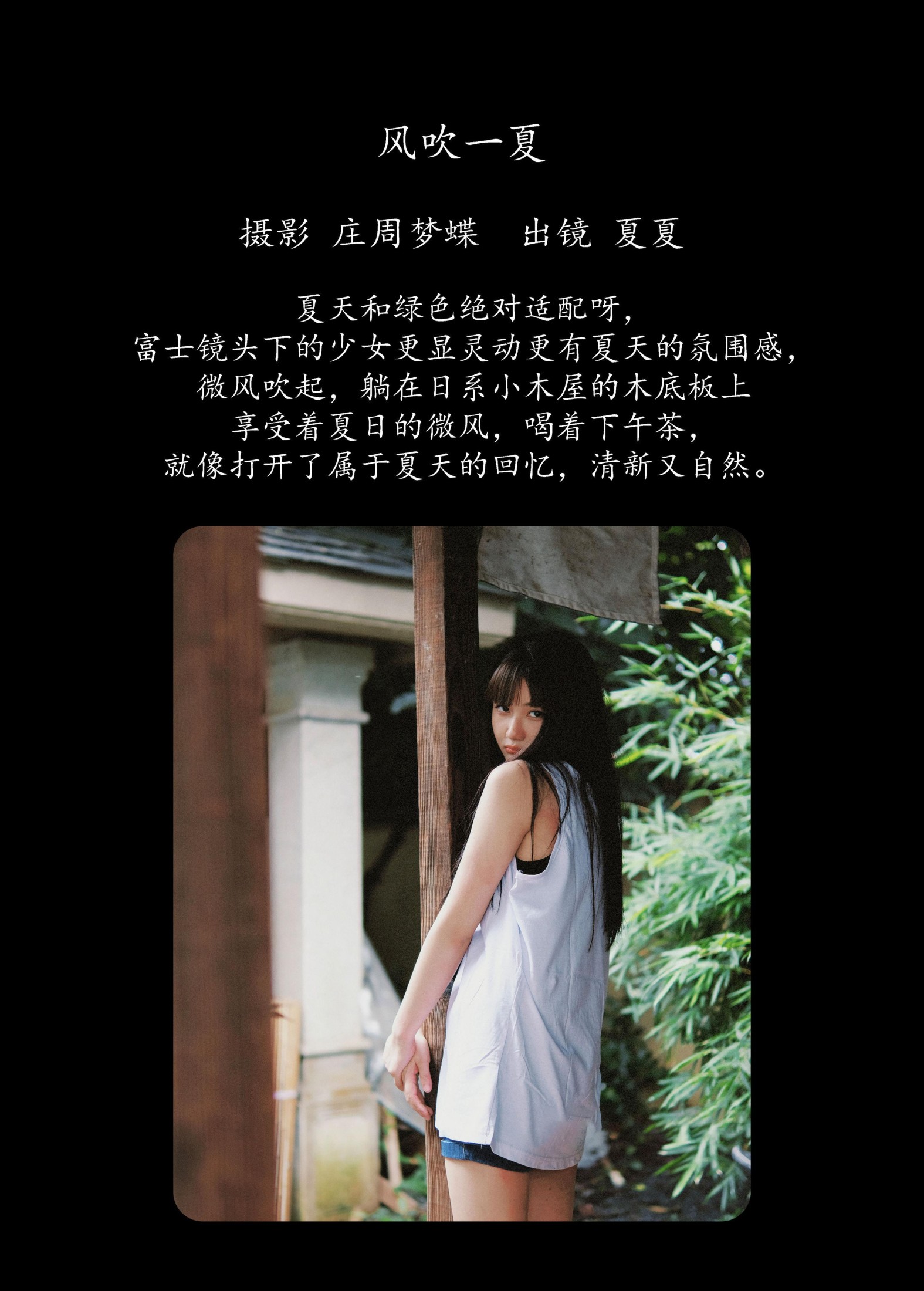 夏夏 – 《风吹一夏》[23P]