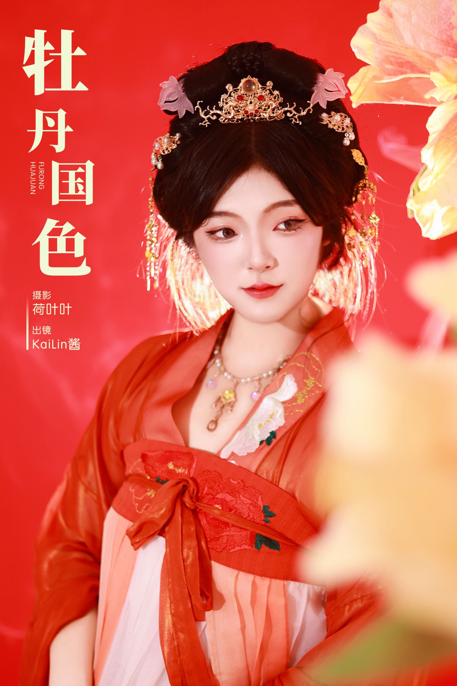 KaiLin酱 – 《牡丹国色》[30P]
