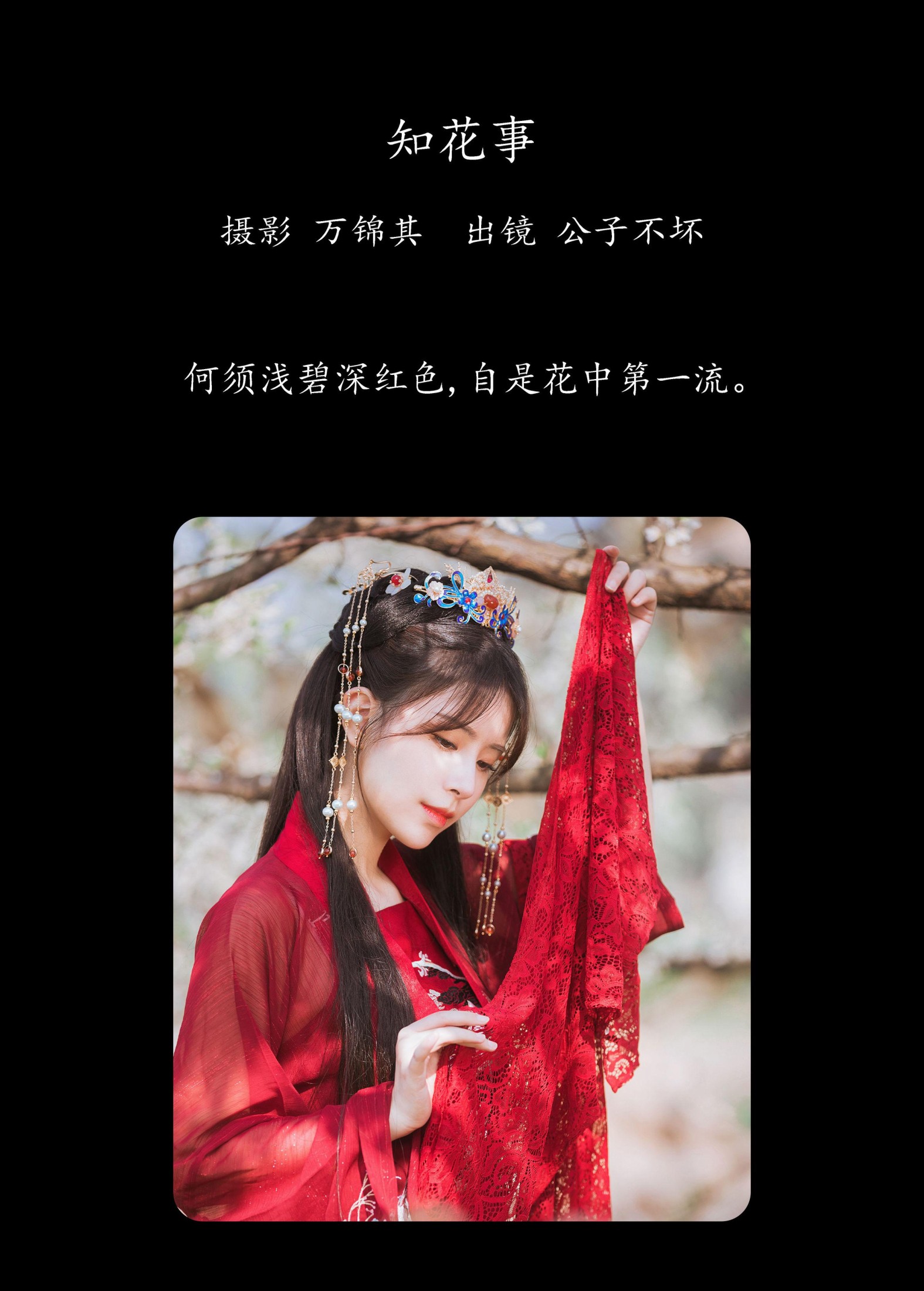 公子不坏 – 《知花事》[22P]