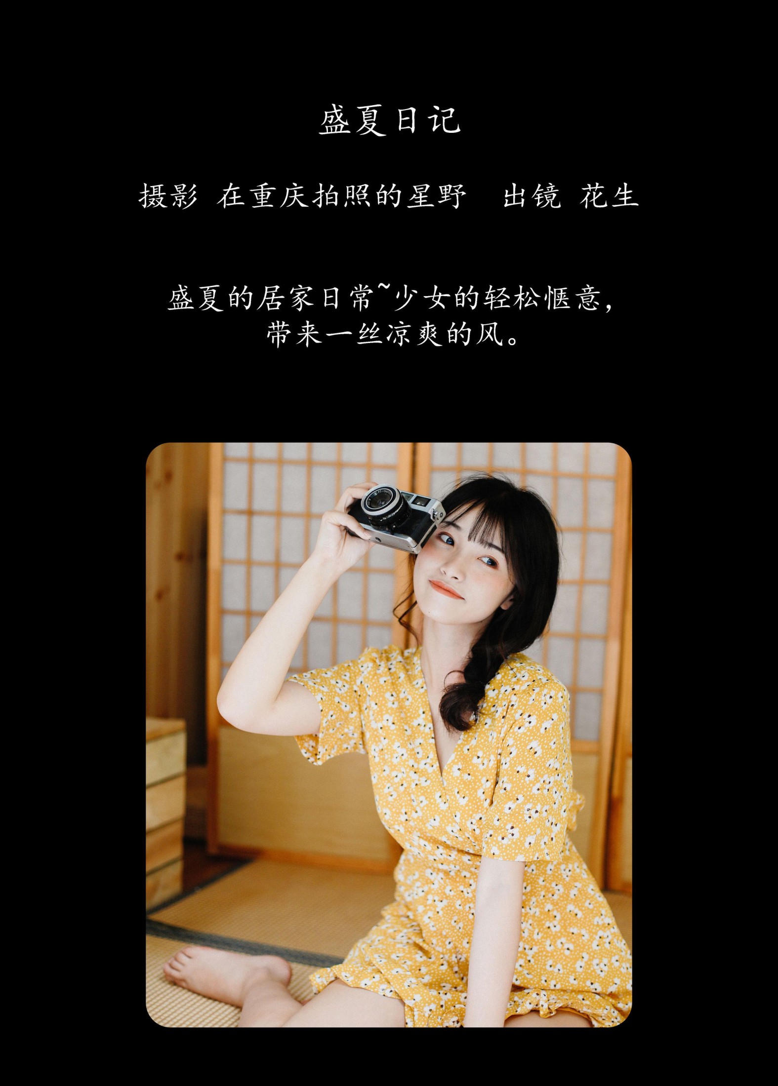 悦牙- – 《盛夏日记》[23P]