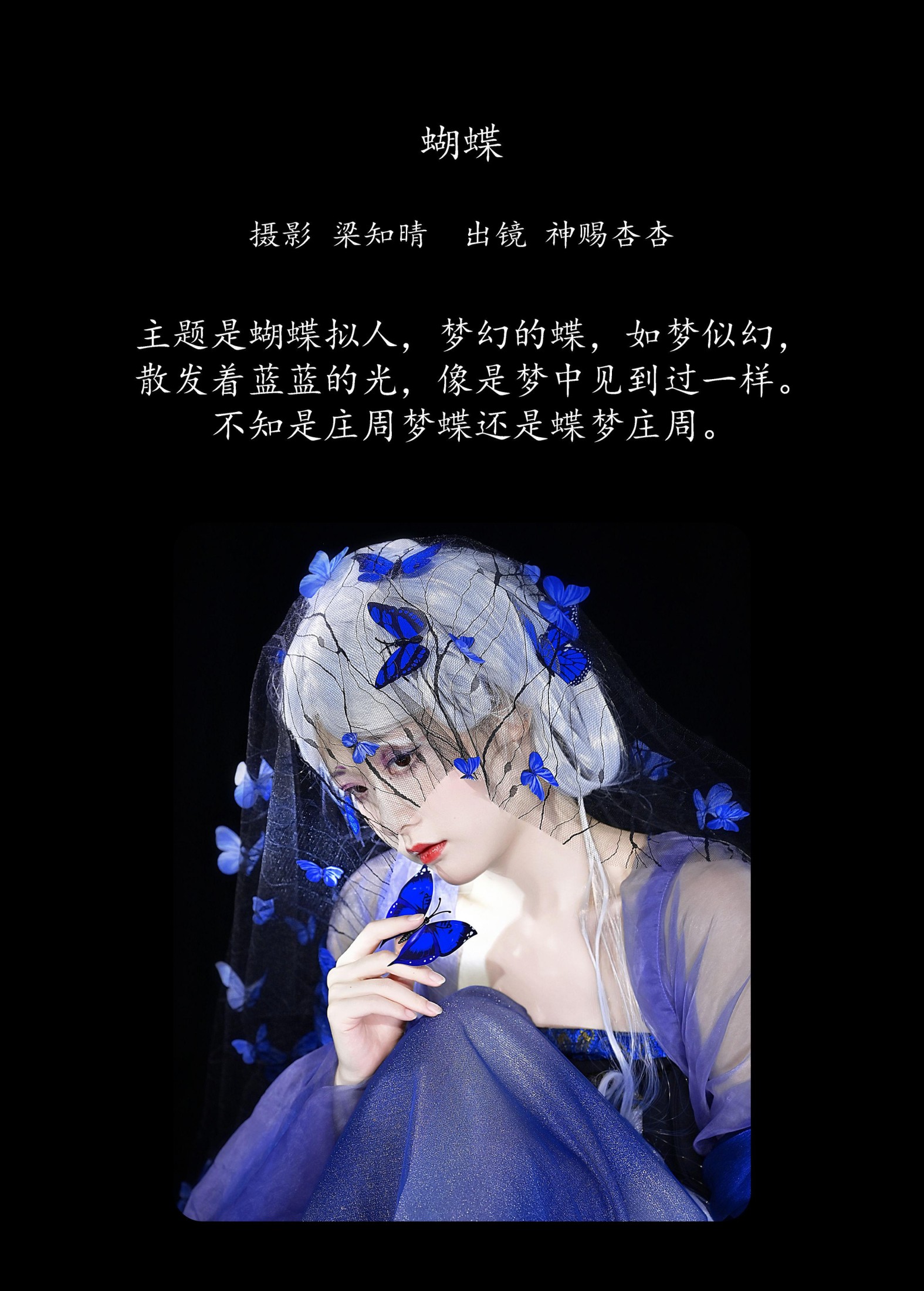 神赐杏杏 – 《蝴蝶》[22P]