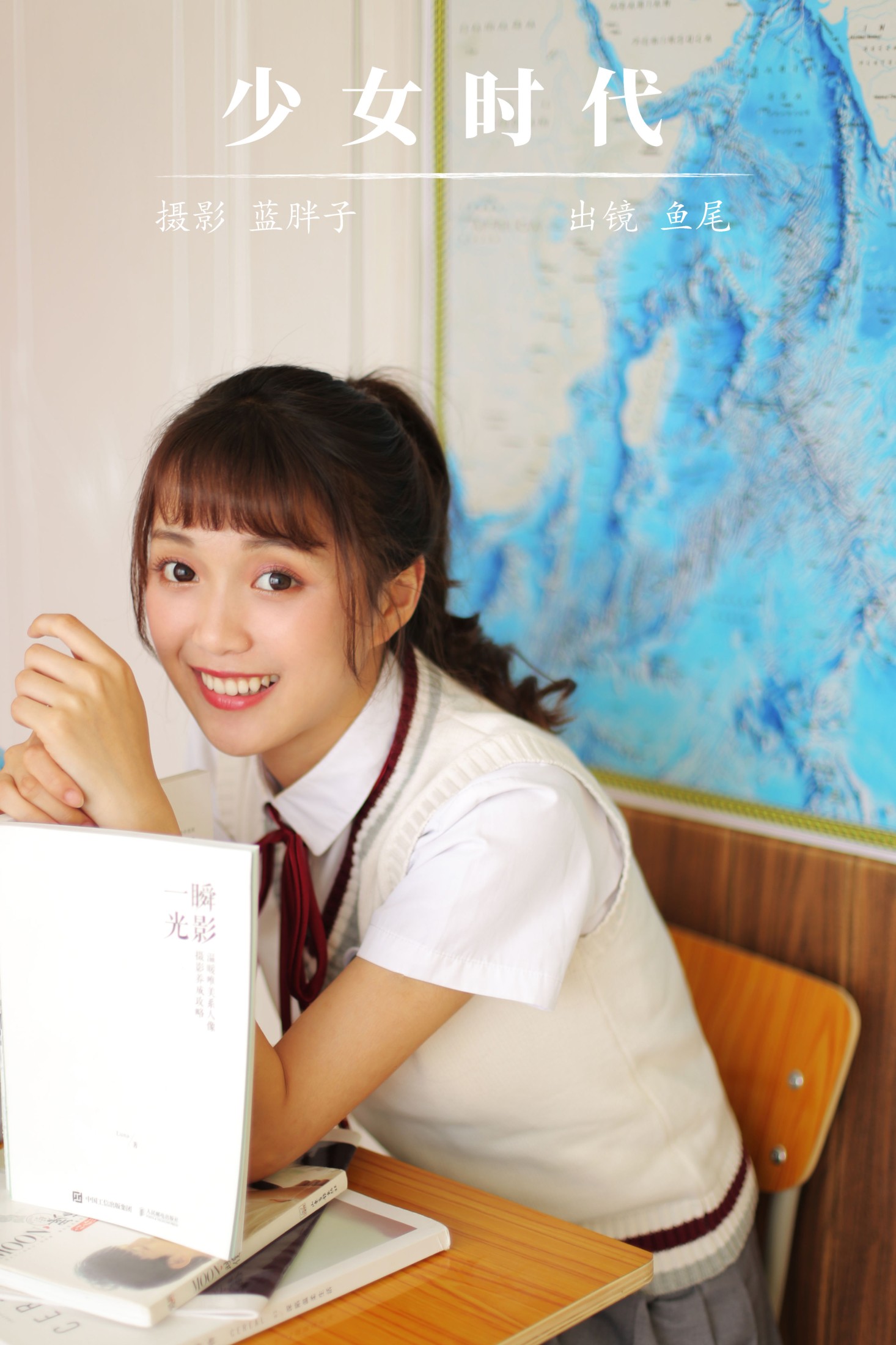 一条鱼尾 – 《少女时代》[27P]