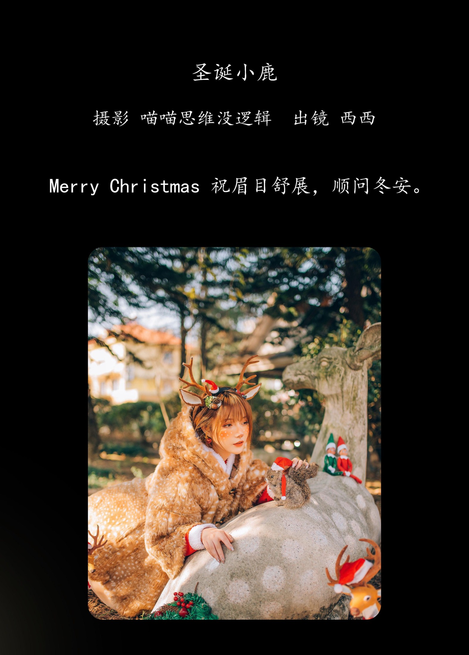 希希呐 – 《圣诞小鹿》[32P]