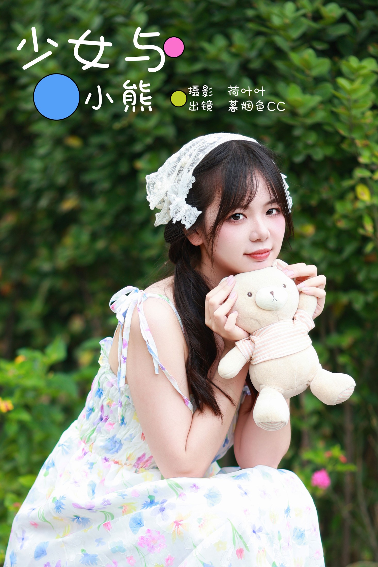 暮烟色CC – 《少女与小熊》[41P]