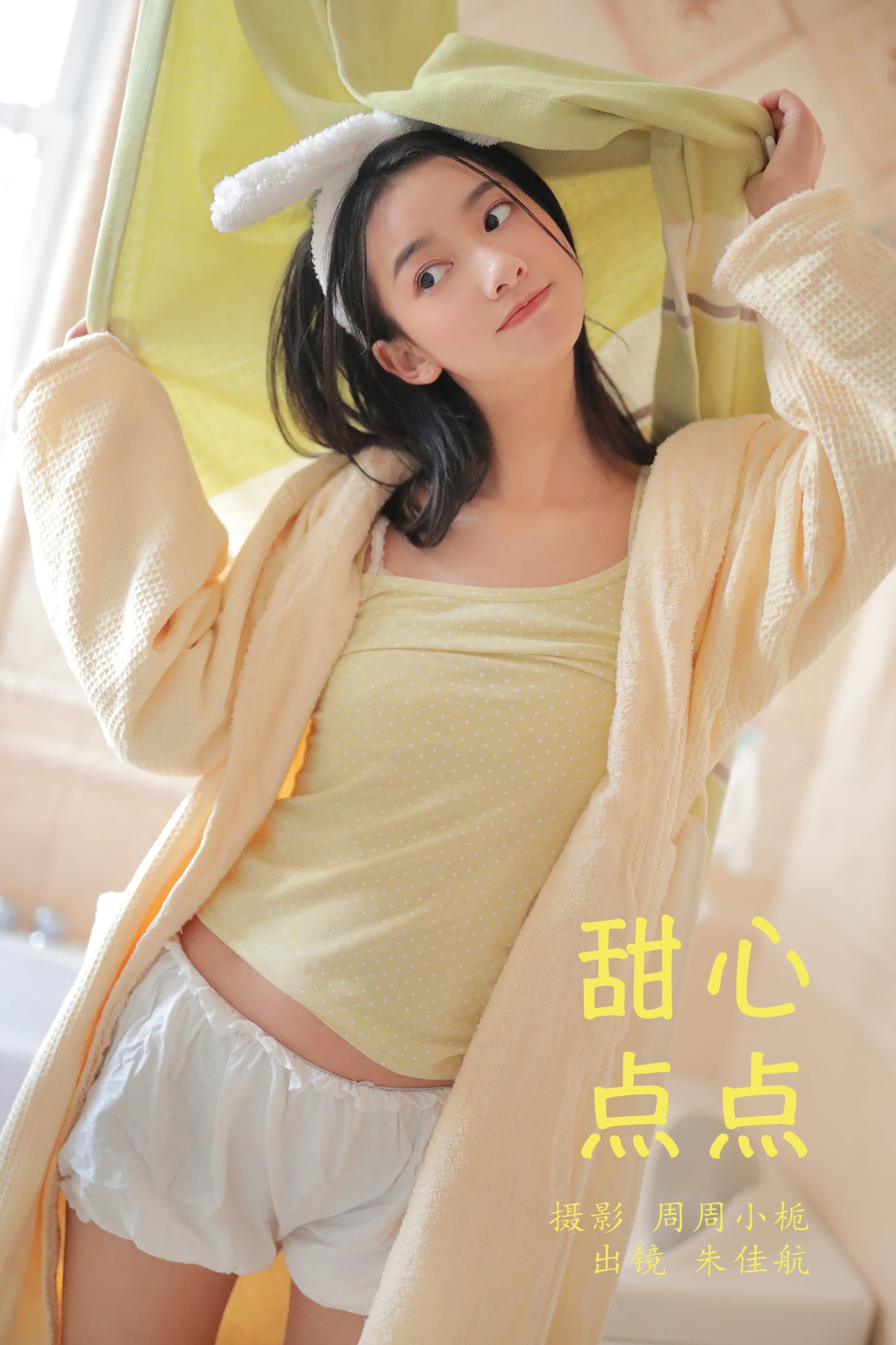 朱佳航 – 《甜心点点》[31P]