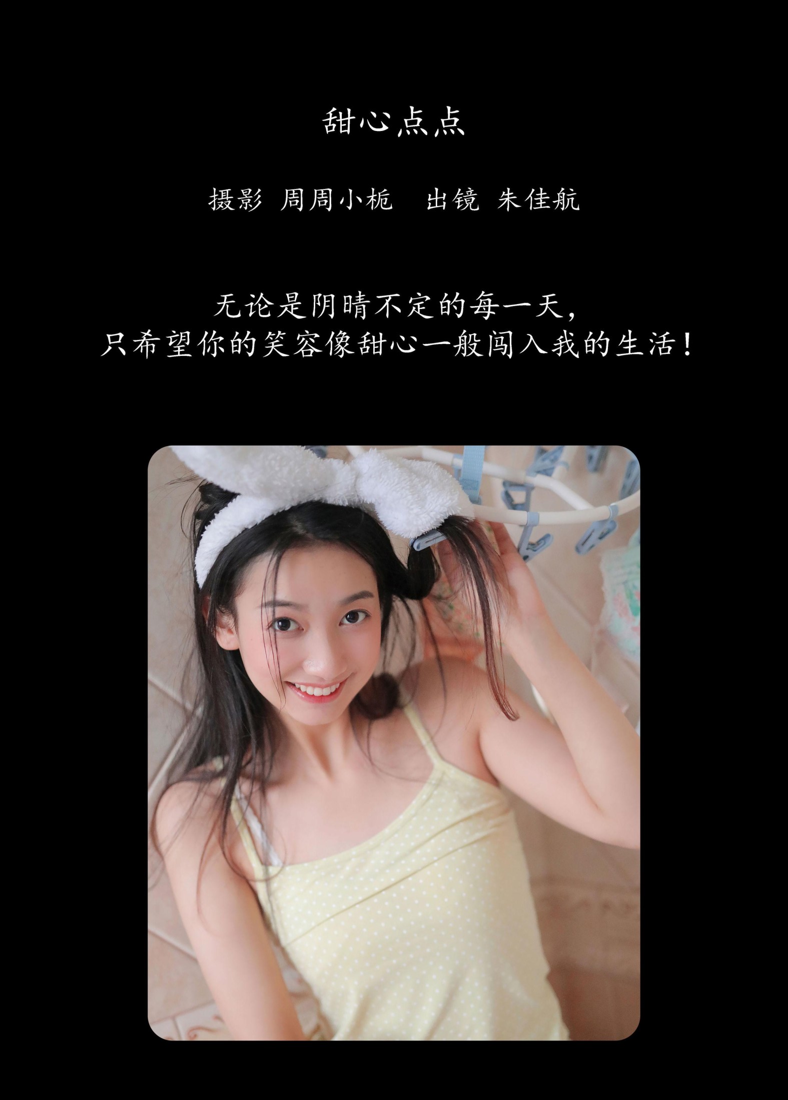 朱佳航 – 《甜心点点》[31P]