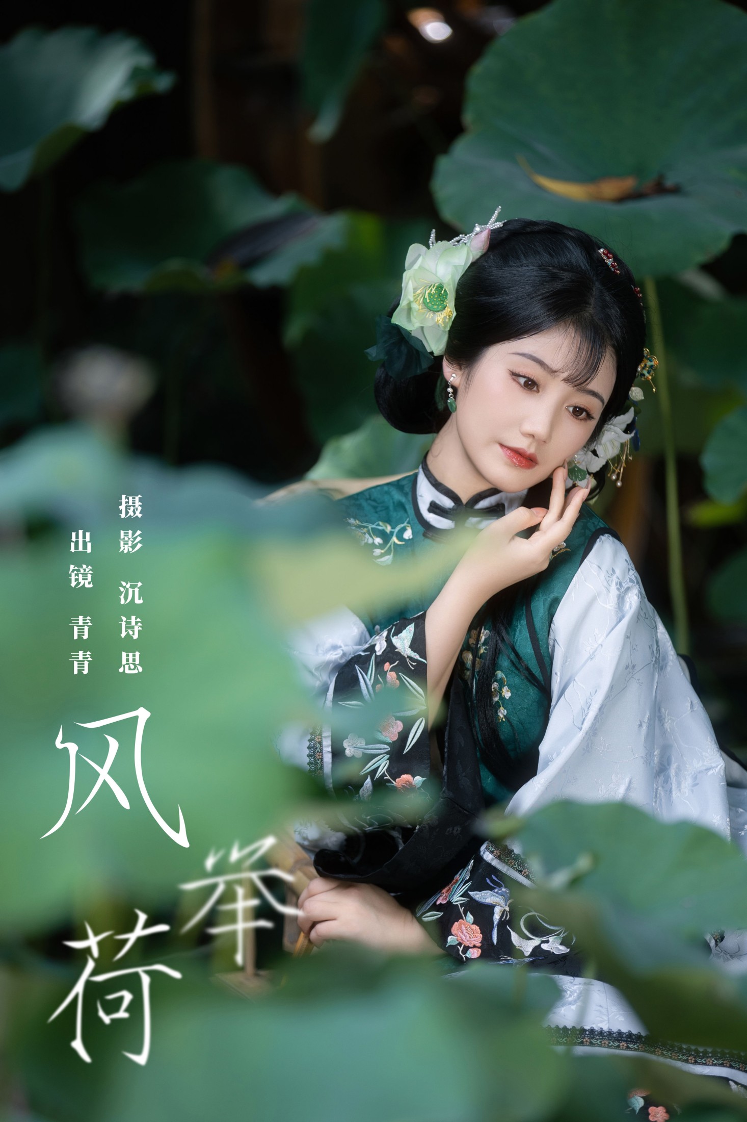 青青 – 《风举荷》[22P]