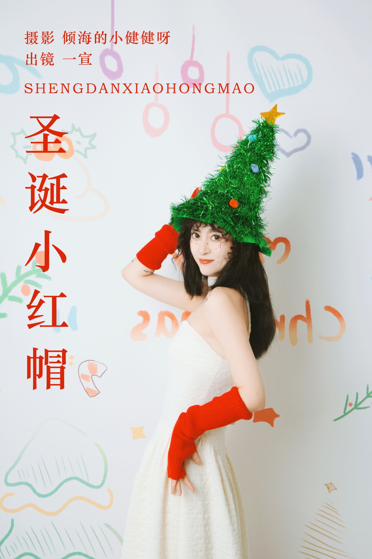 壹萱- – 《圣诞小红帽》[34P]