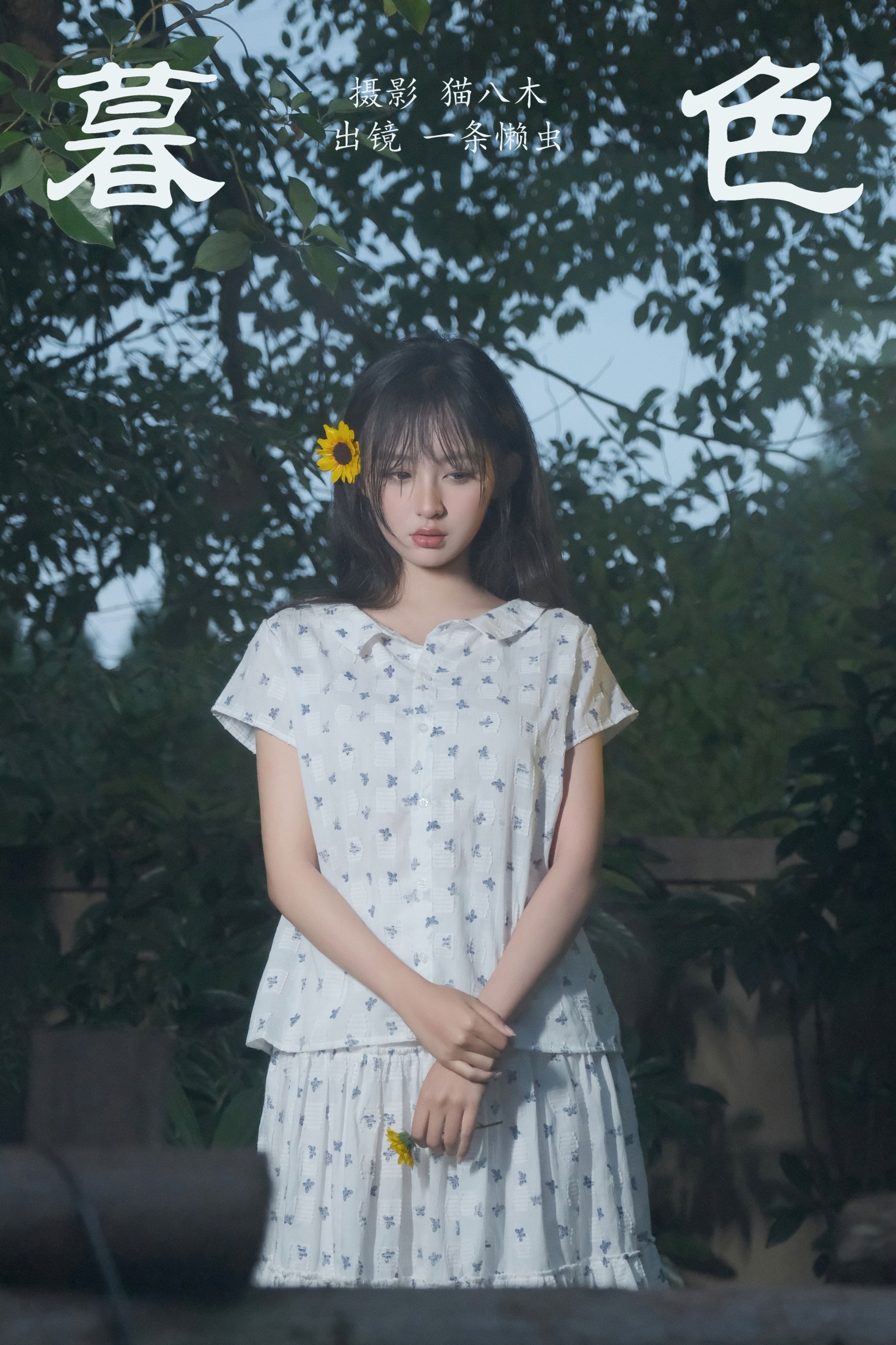 一条懒虫 – 《暮色》[22P]