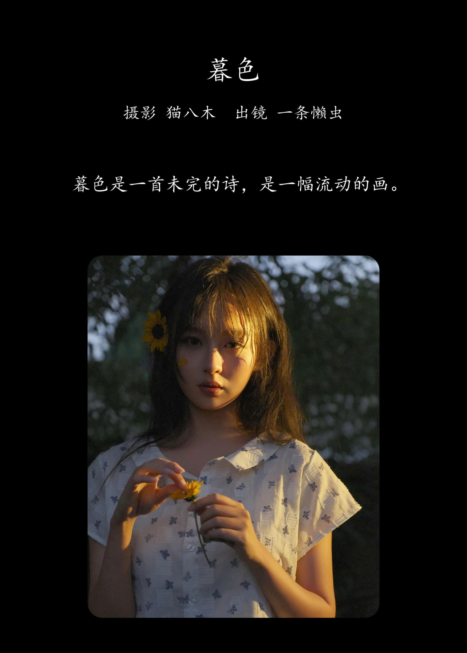 一条懒虫 – 《暮色》[22P]
