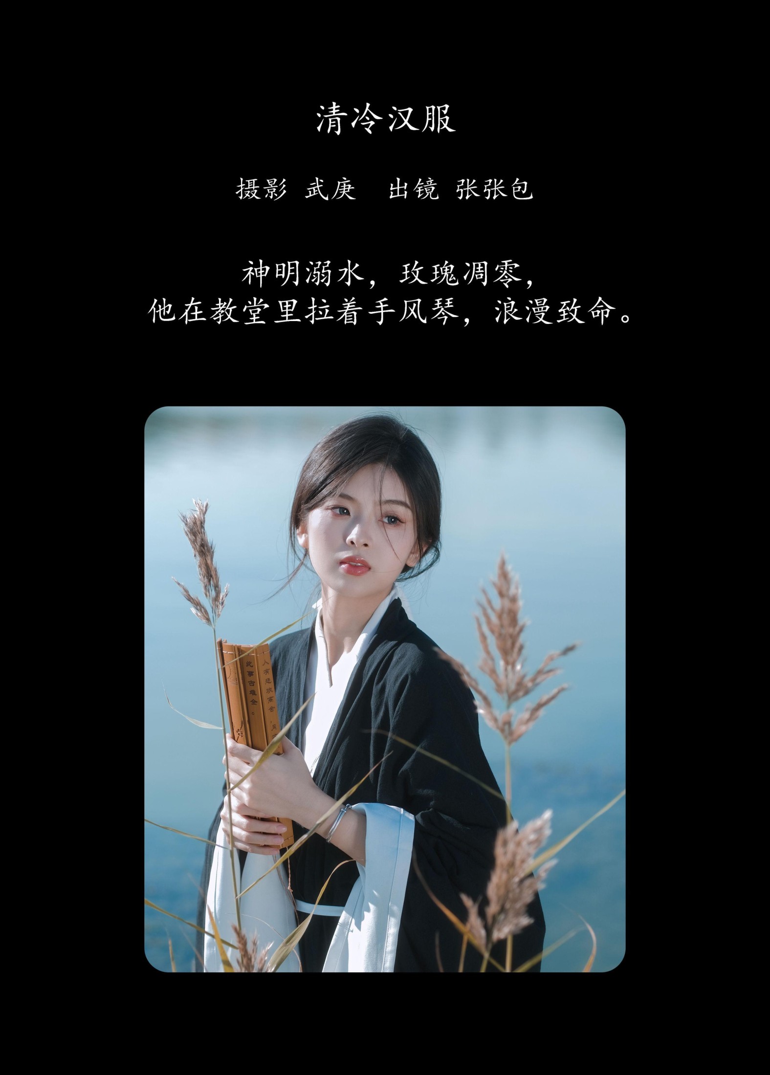 张张包 – 《清冷汉服》[39P]