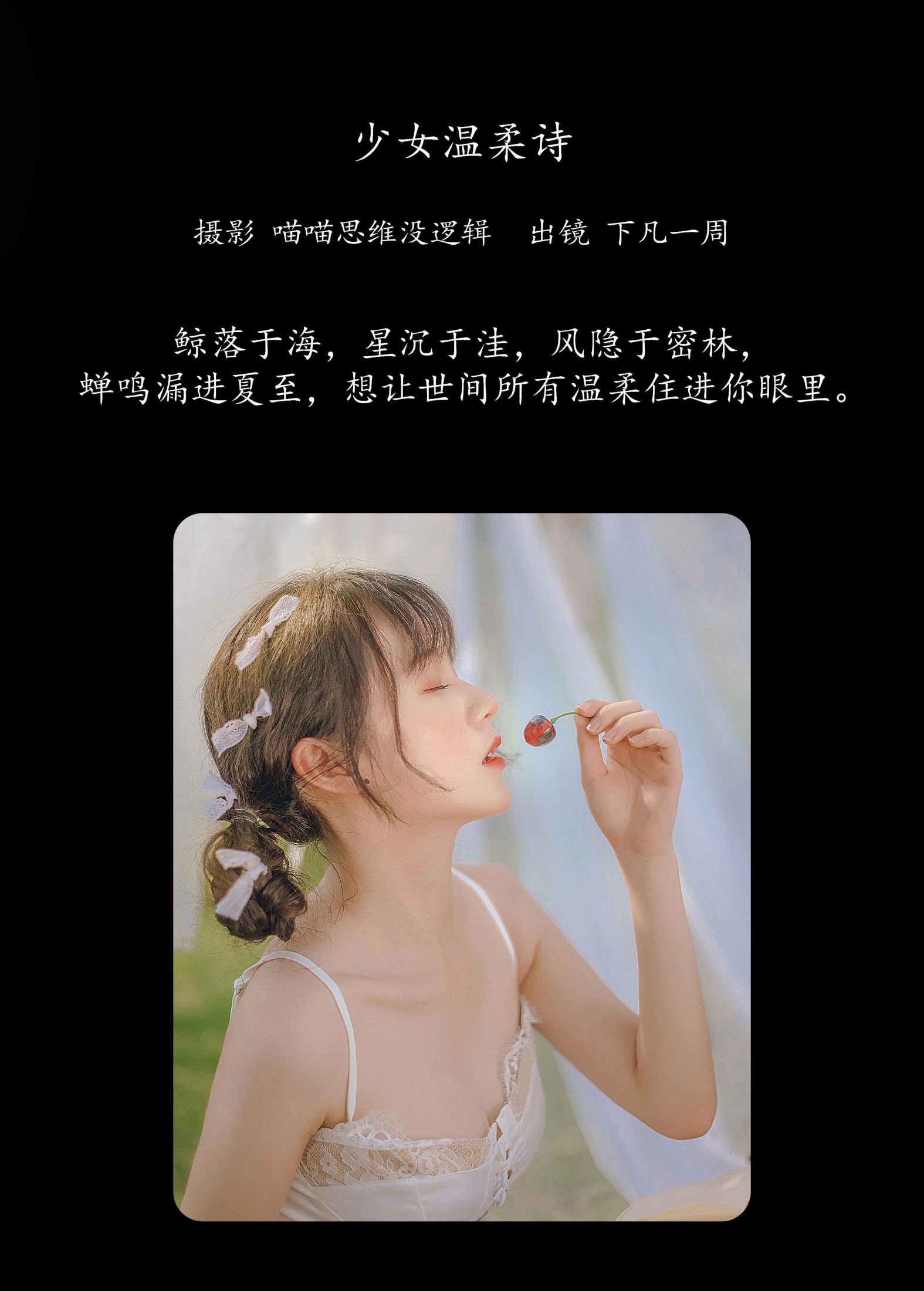 下凡一周 – 《少女温柔诗》[33P]