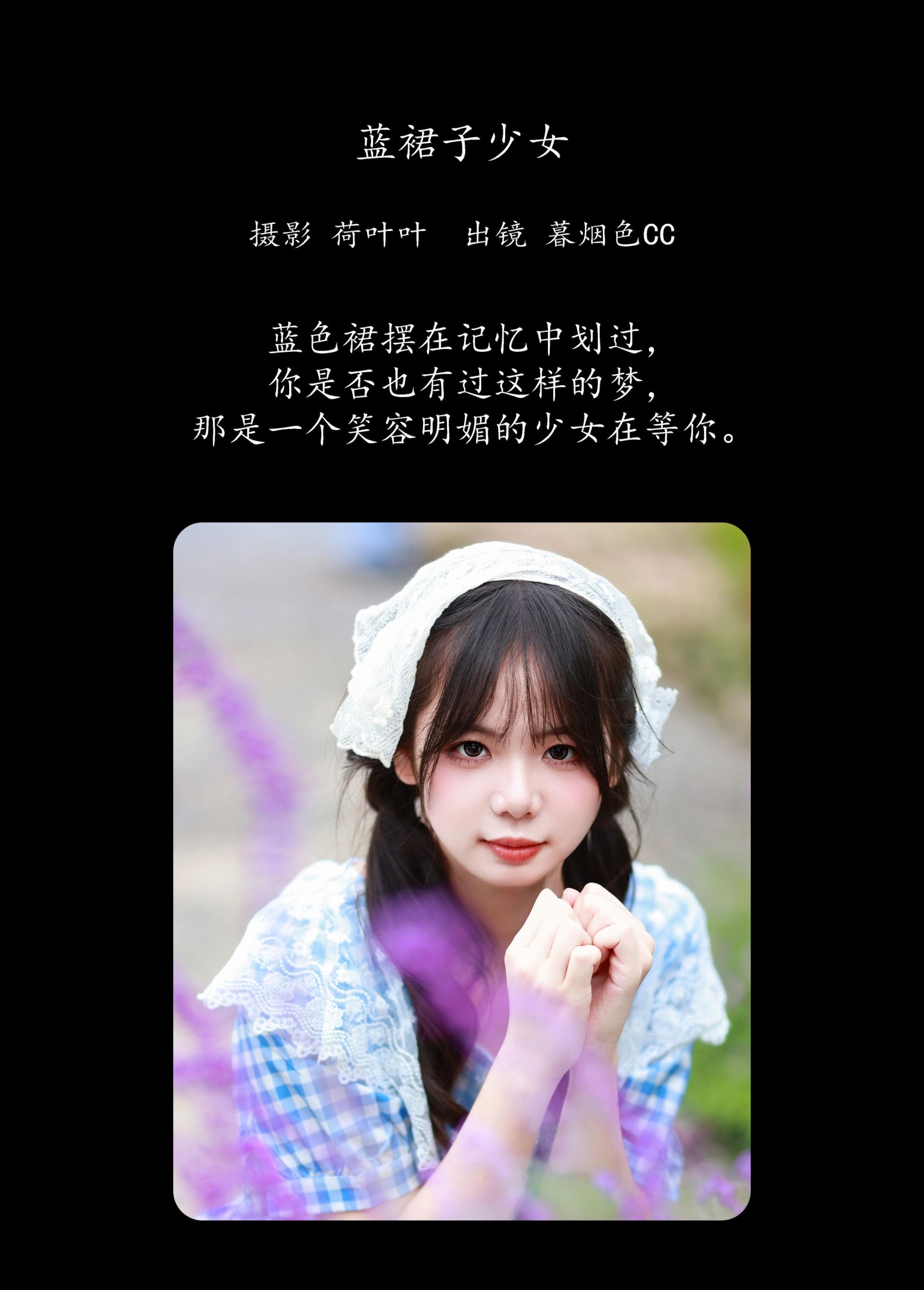 暮烟色CC – 《蓝裙子少女》[30P]