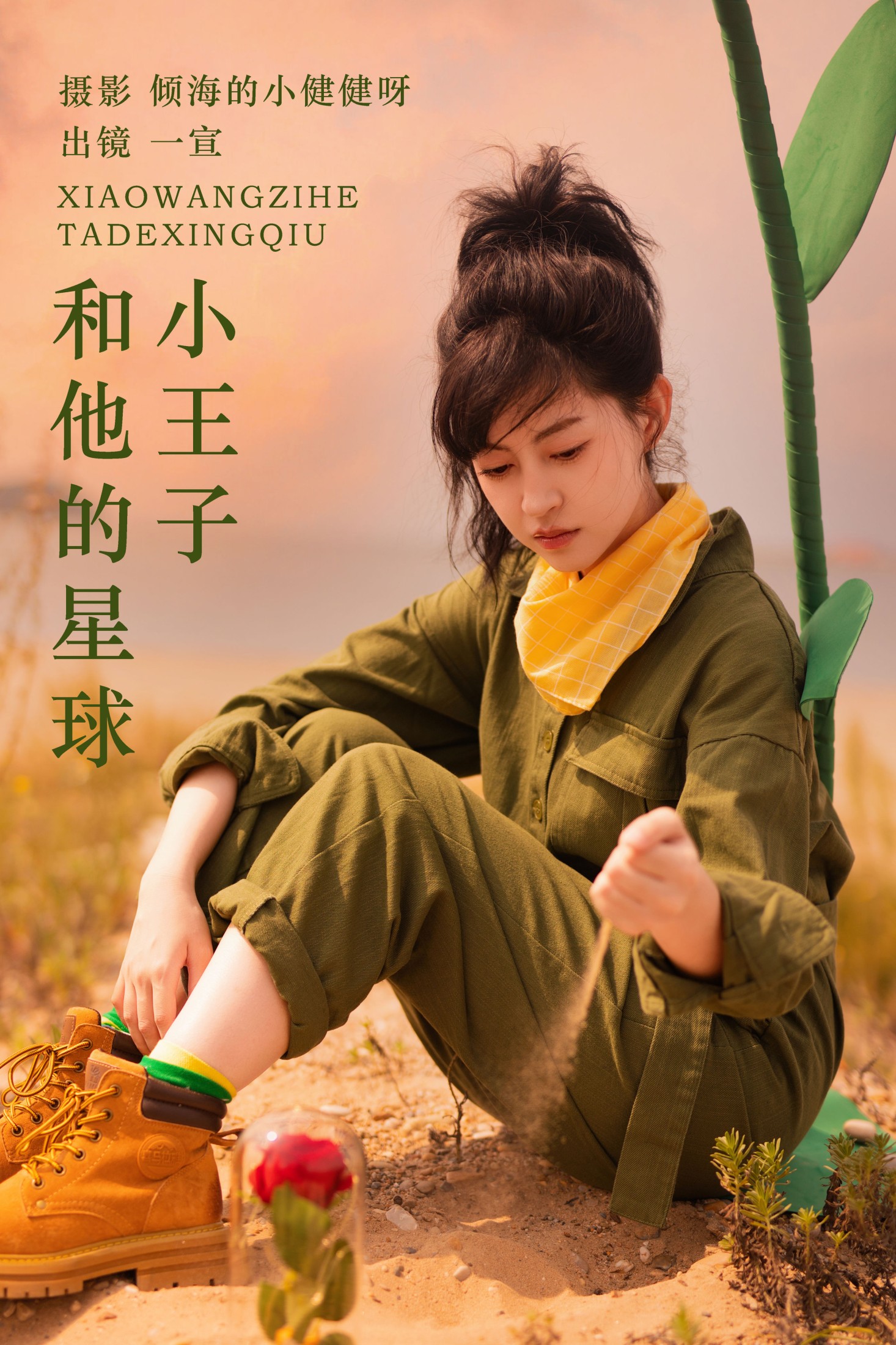 壹萱- – 《小王子和他的星球》[22P]